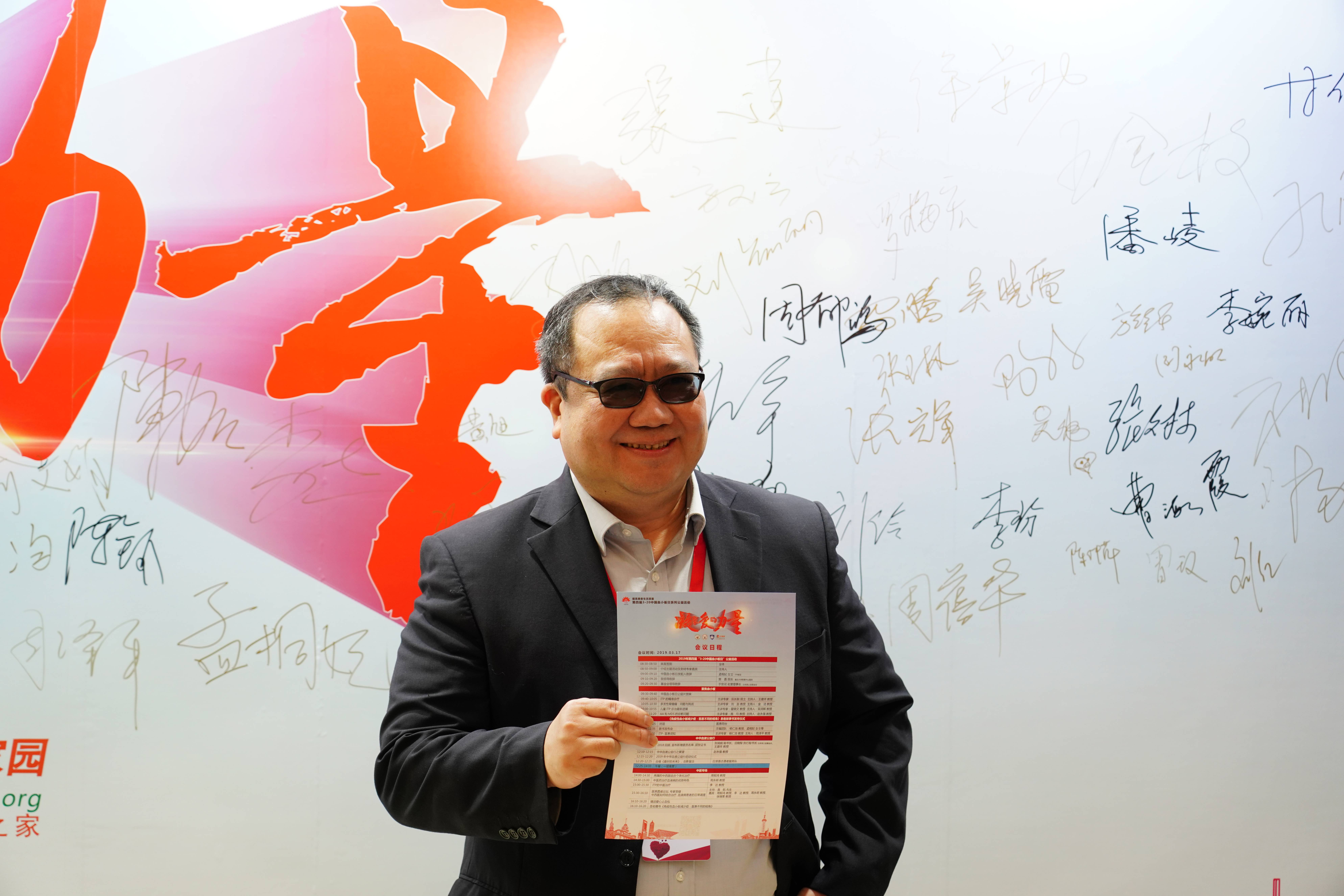 第四届“中国血小板日” 2019  嘉宾签到