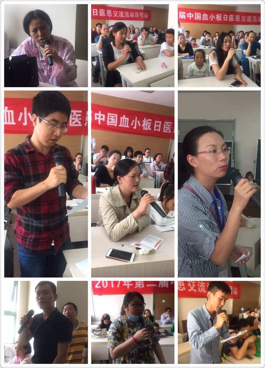 第二届“中国血小板日” 昆明站 2017