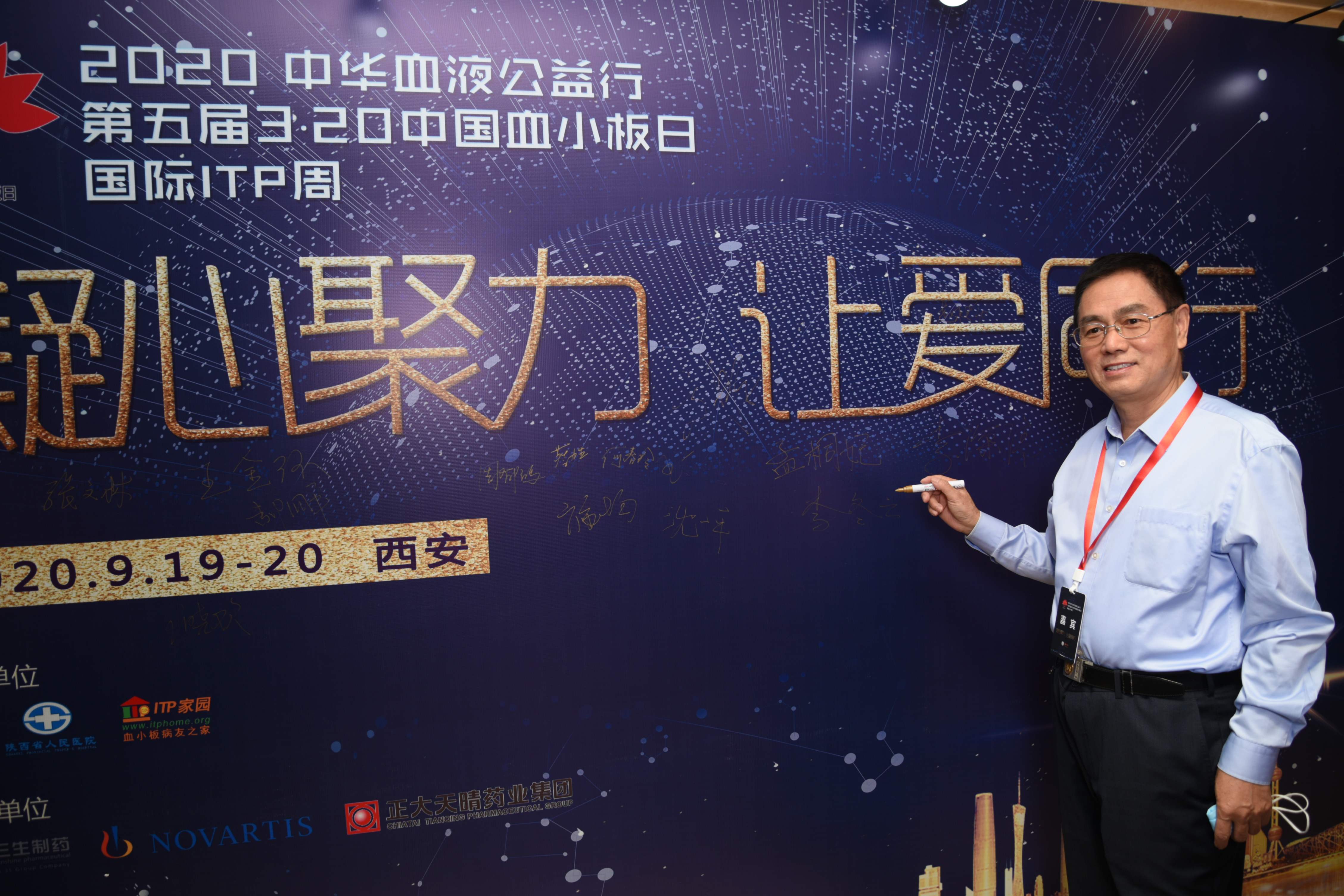 第五届“中国血小板日” 2020 活动照片