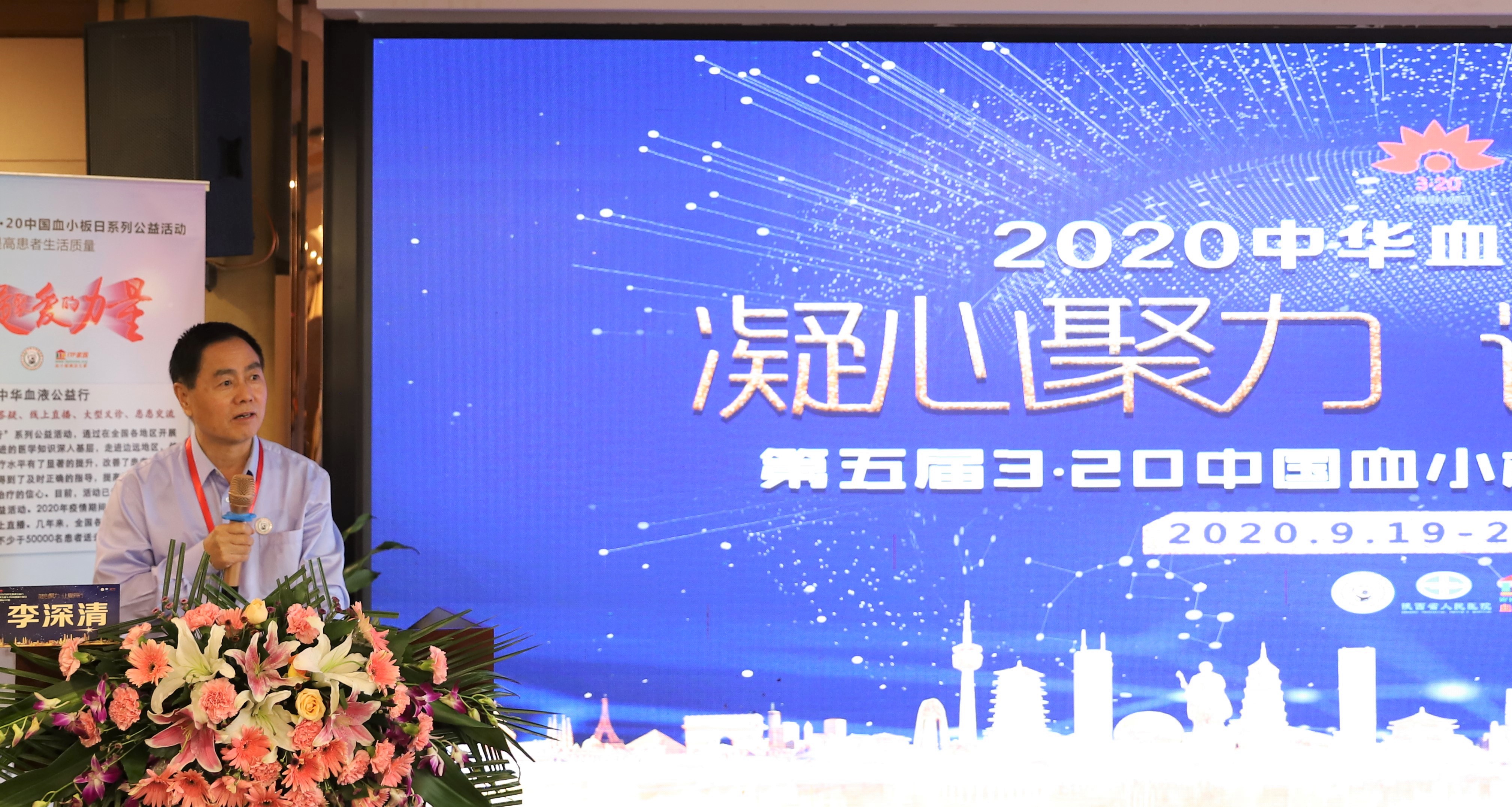 2020中华血液公益行  暨第五届中国血小板日医患活动走进西安