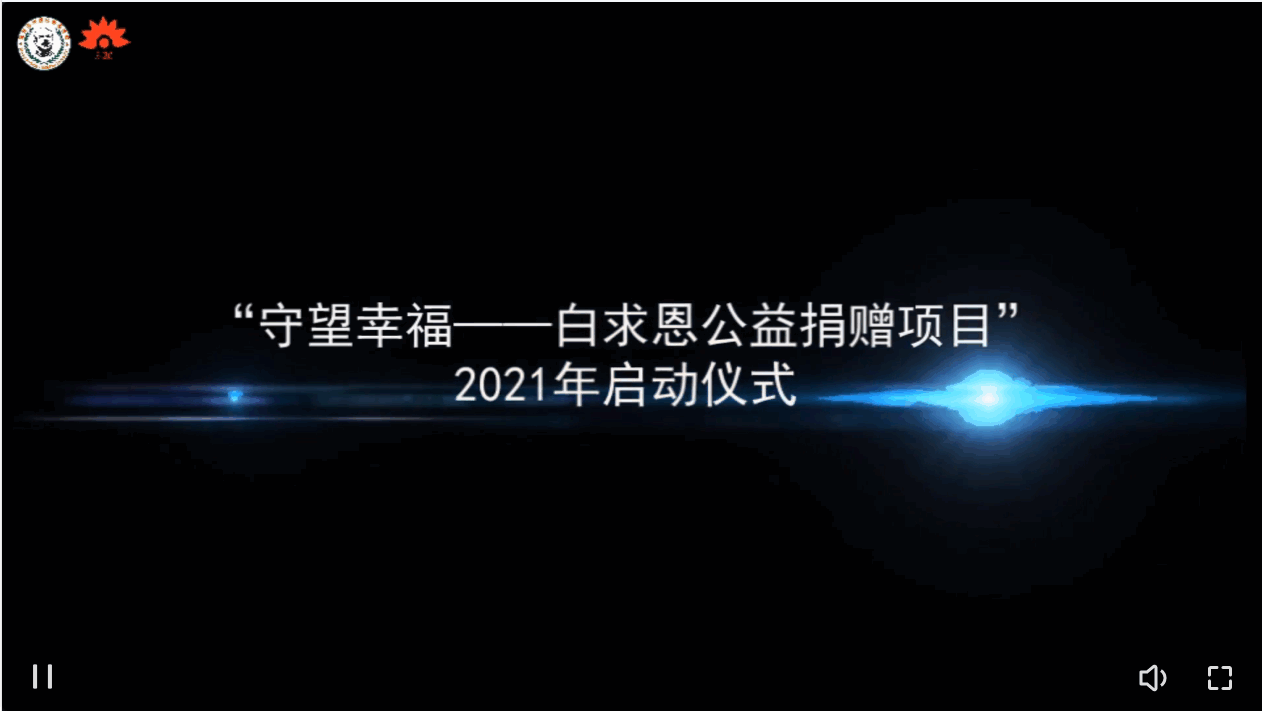 第六届“中国血小板日” 2021 活动直播