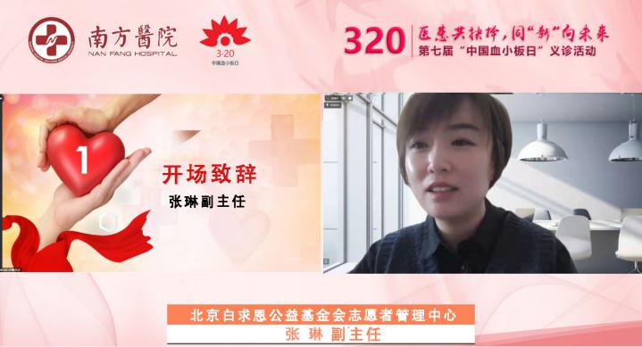 医患共抉择，同“新”向未来：“3·20中国血小板日”开展全国性义诊活动
