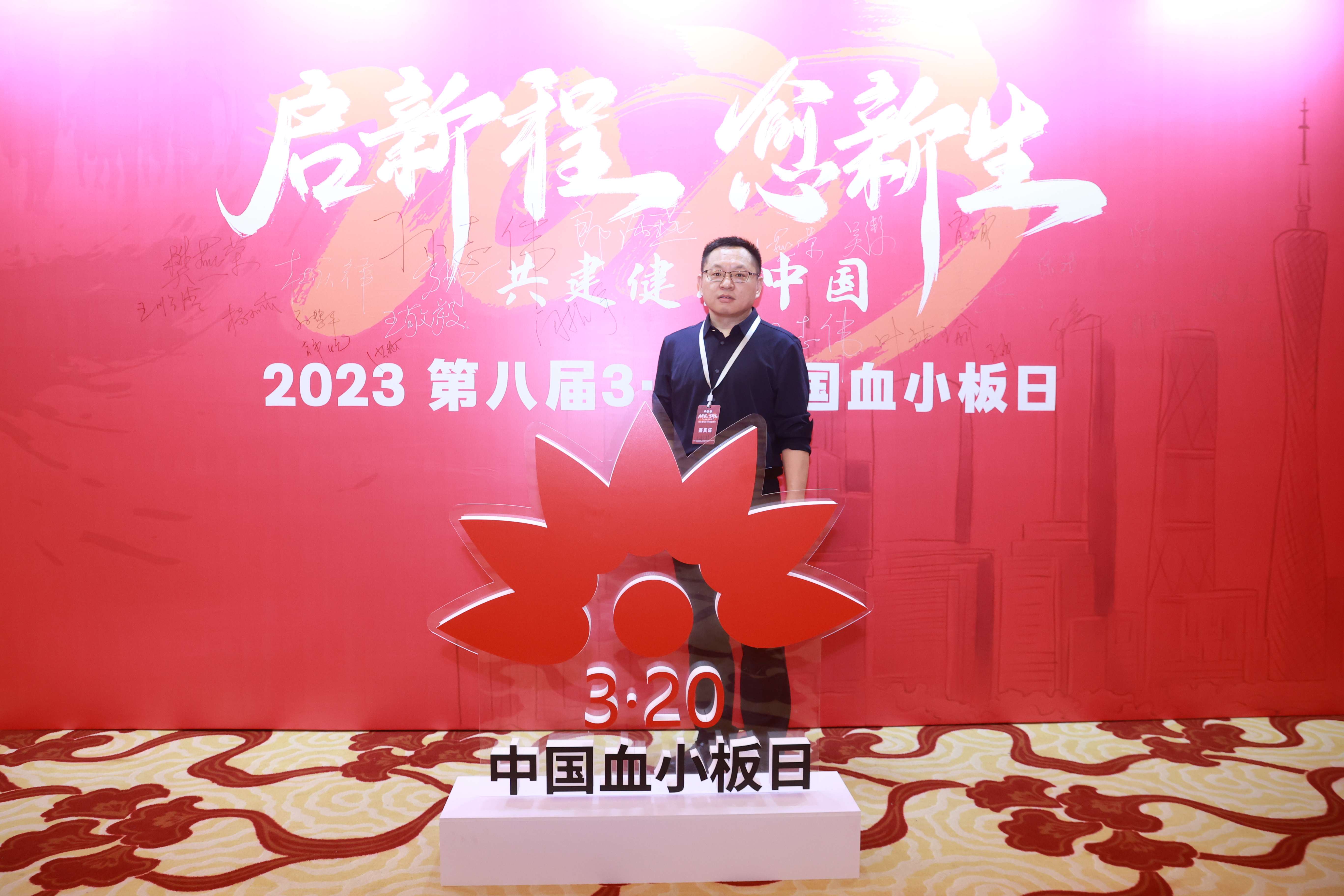 第八届3.20中国血小板日公益活动 广州站 2023