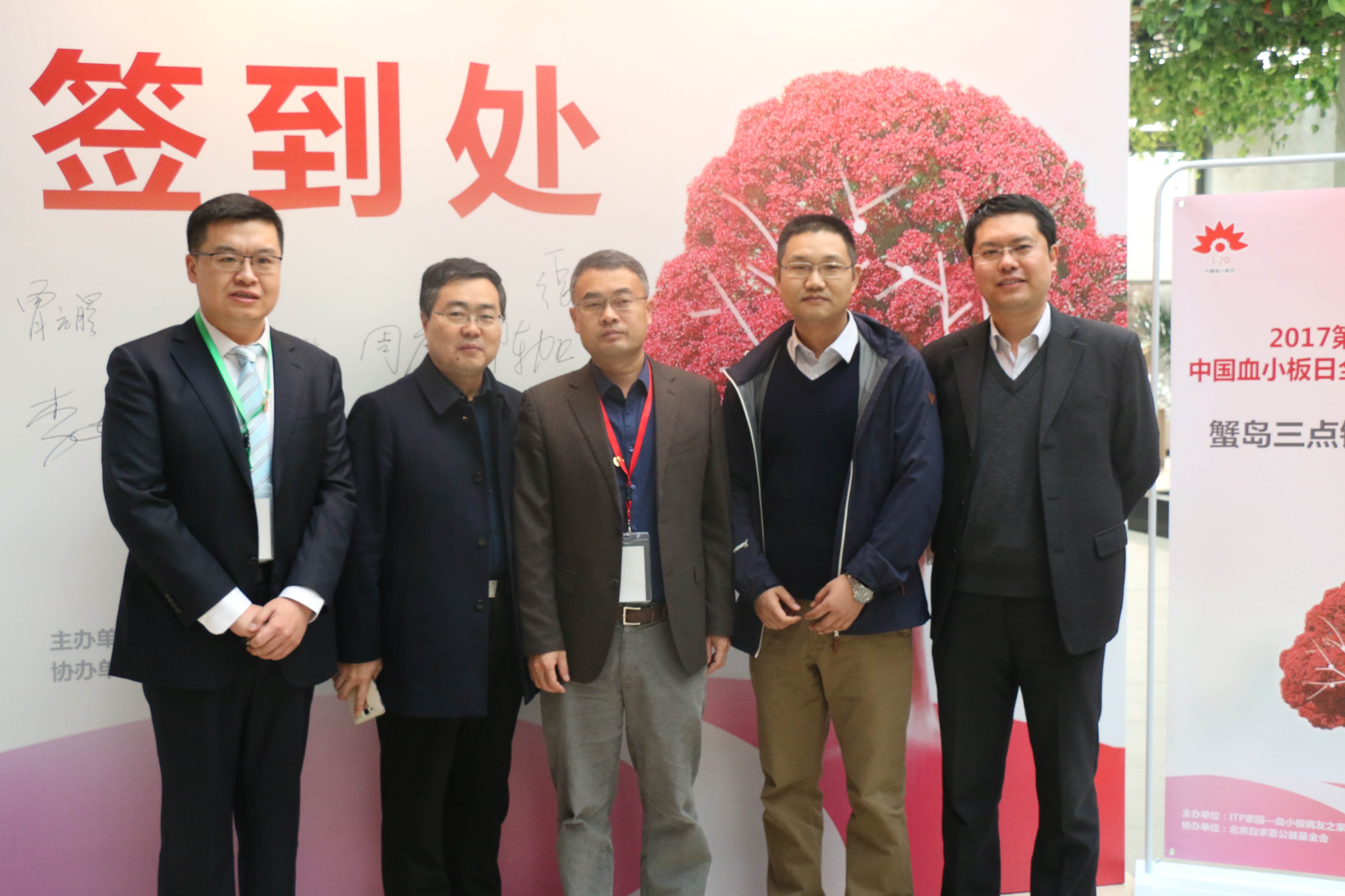 第二届“中国血小板日” 北京站 2017