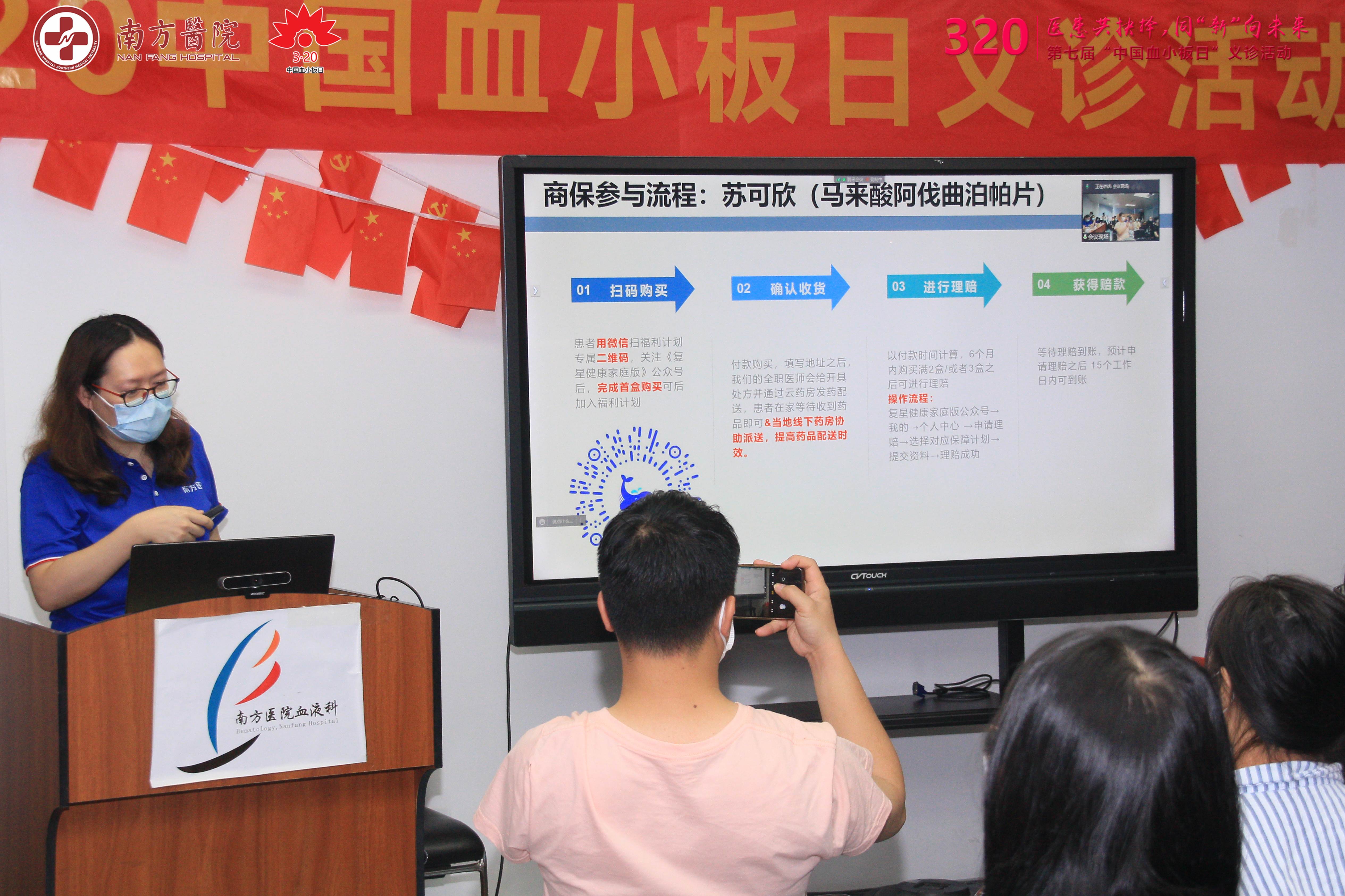第七届3·20中国血小板日活动-南方医院