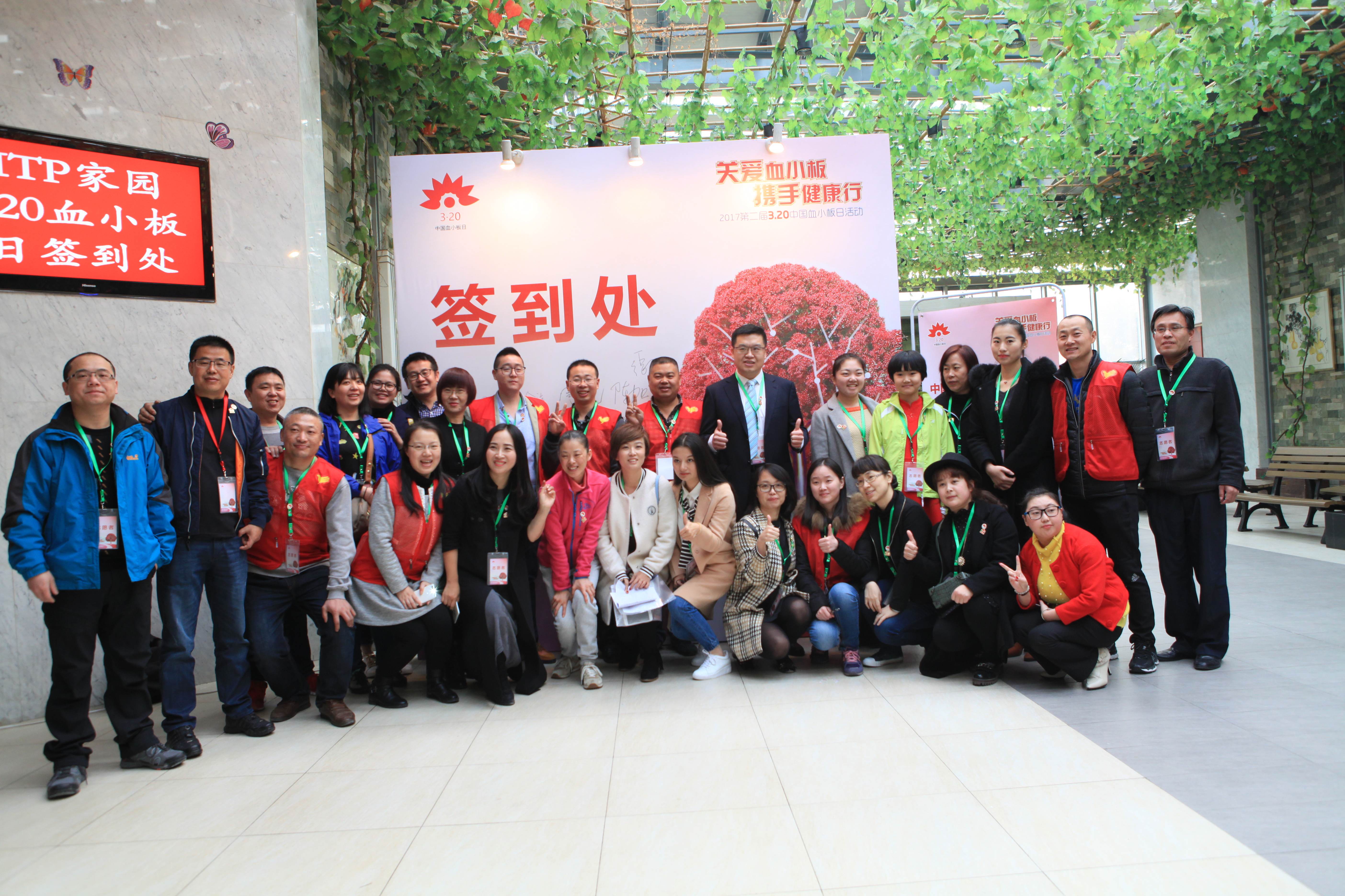 第二届“中国血小板日” 北京站 2017