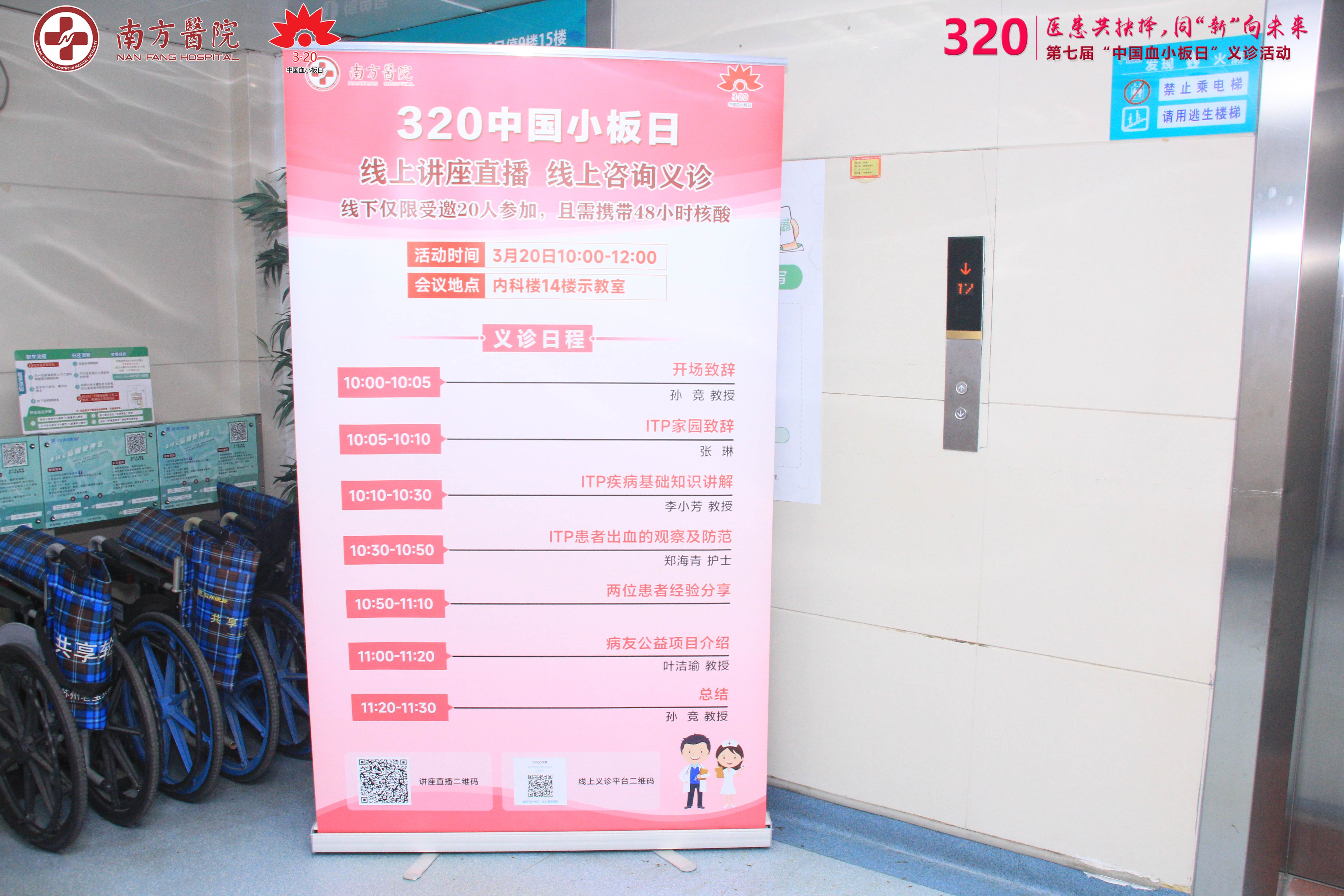 第七届3·20中国血小板日活动-南方医院