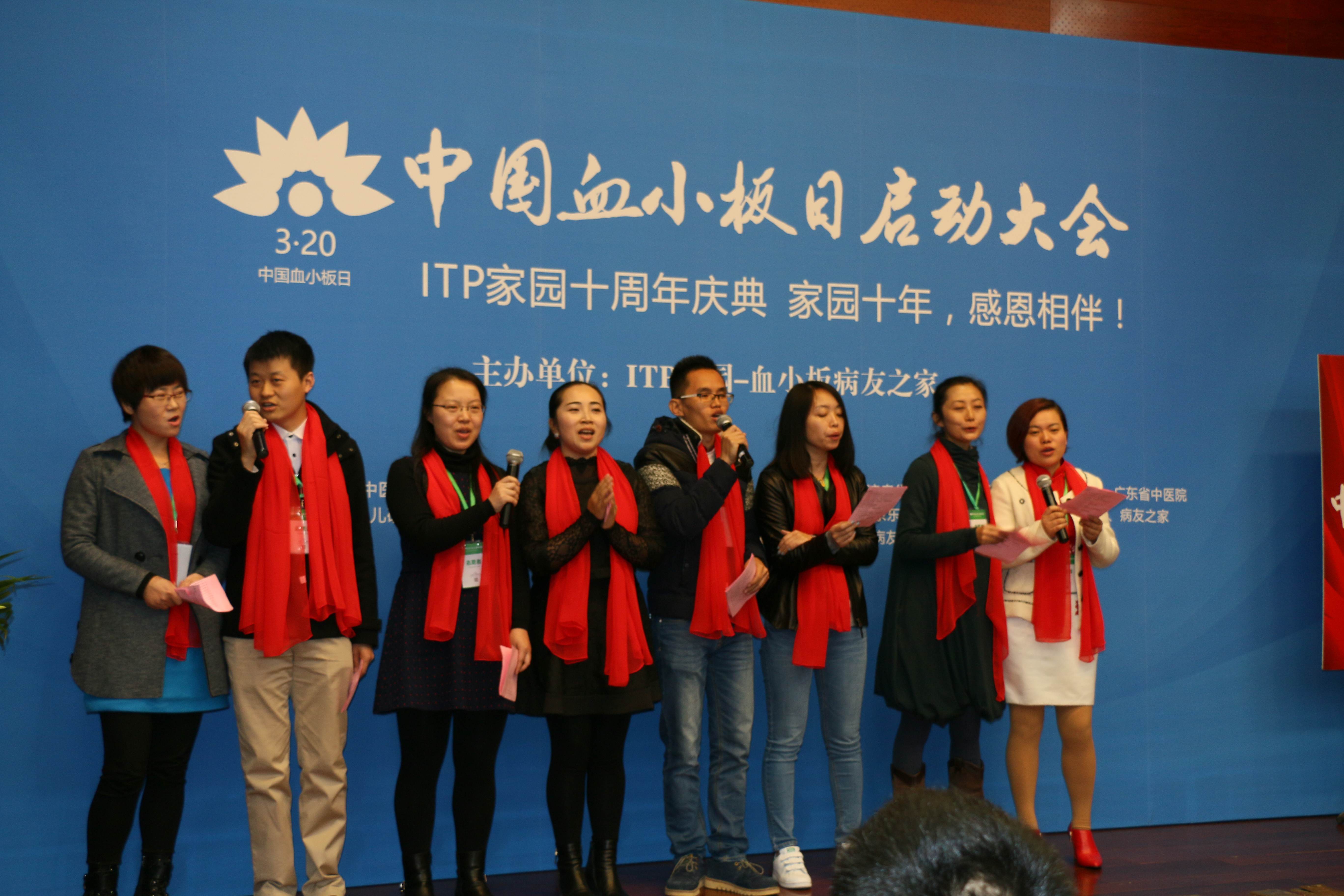 第一届“中国血小板日” 2016年