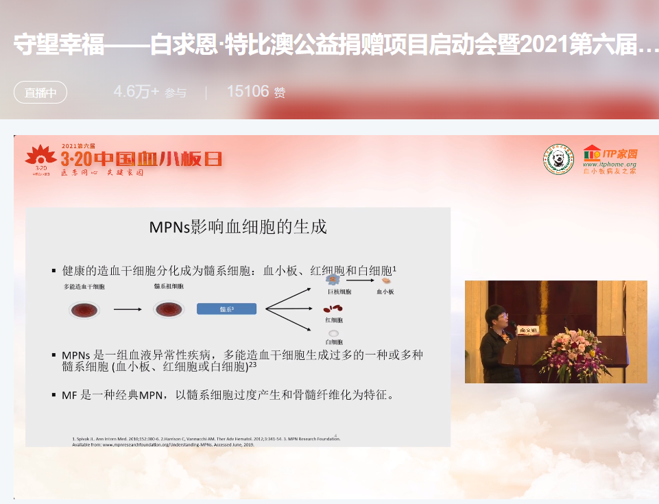 2021第六届3·20中国血小板日公益活动”圆满成功