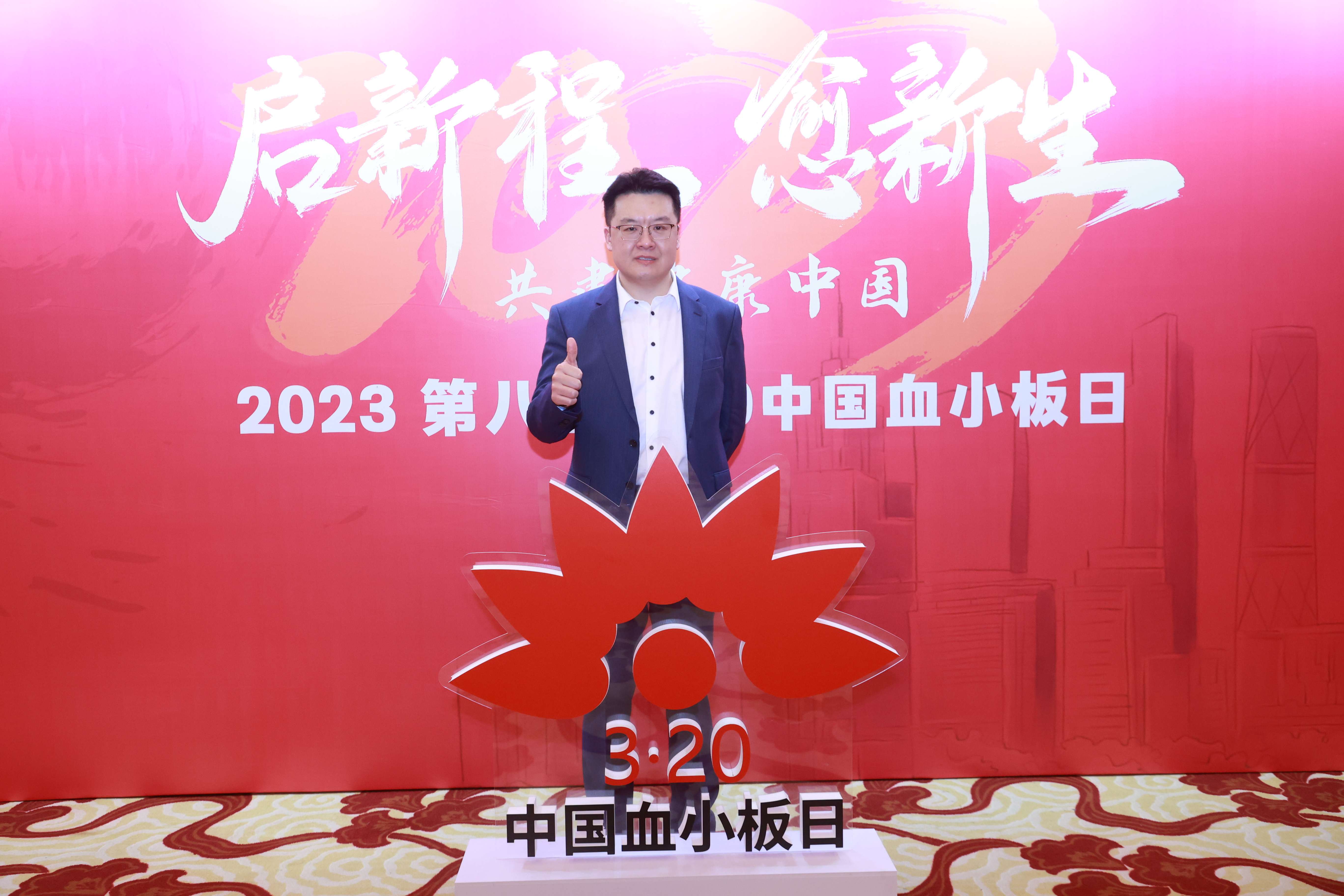 第八届3.20中国血小板日公益活动 广州站 2023