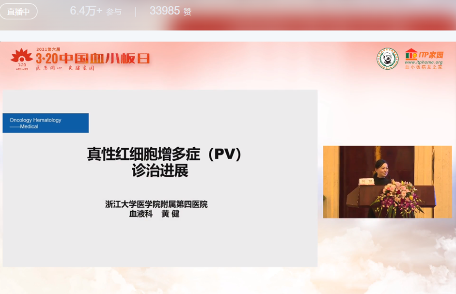 2021第六届3·20中国血小板日公益活动”圆满成功