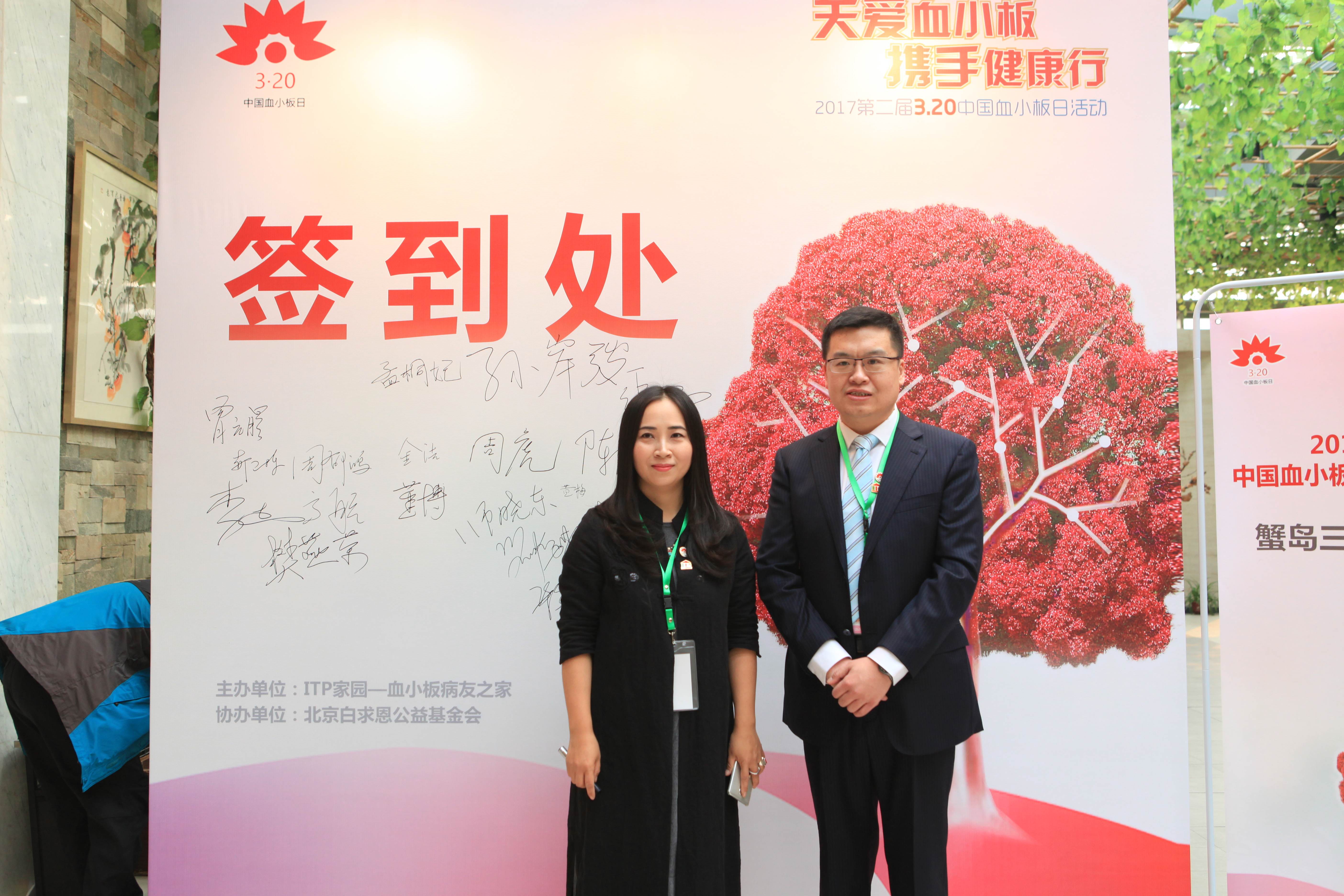 第二届“中国血小板日” 北京站 2017