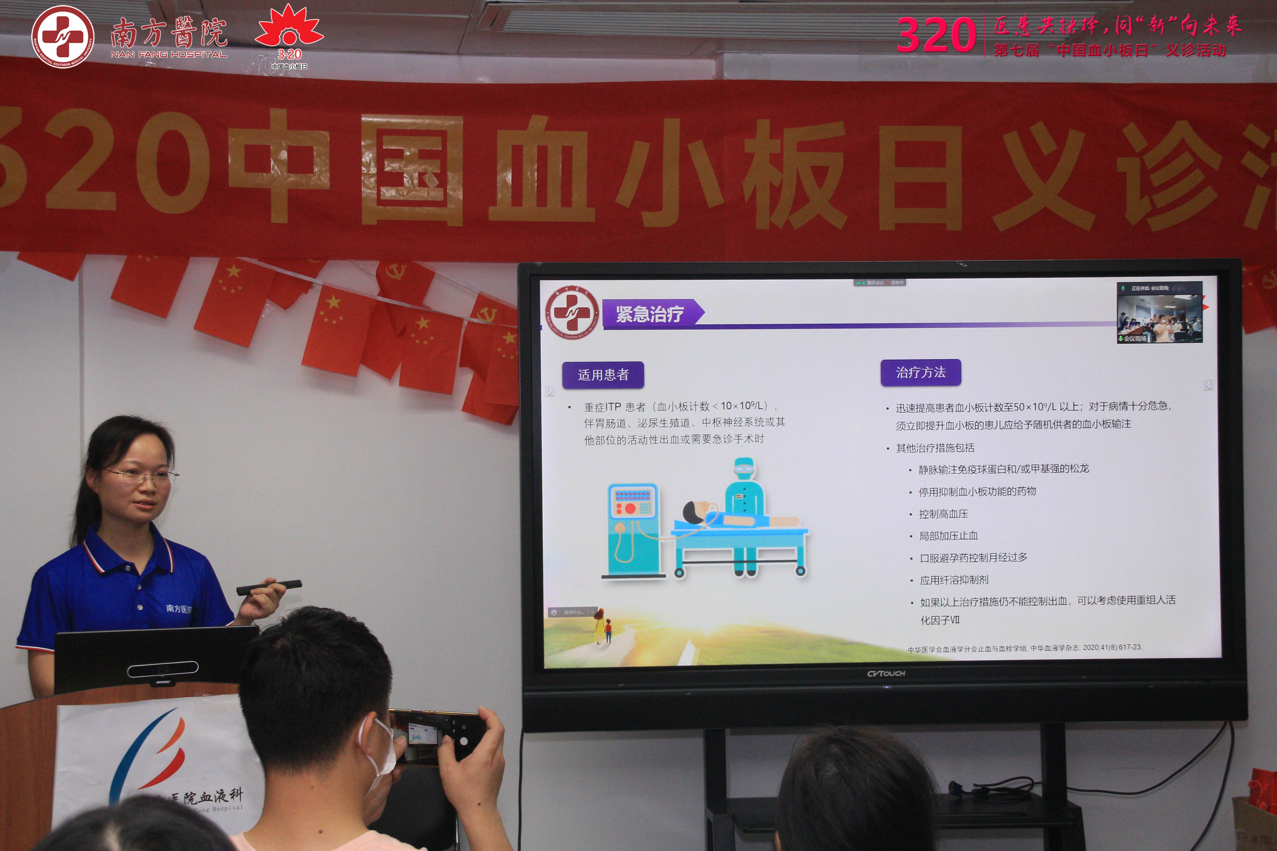 第七届3·20中国血小板日活动-南方医院