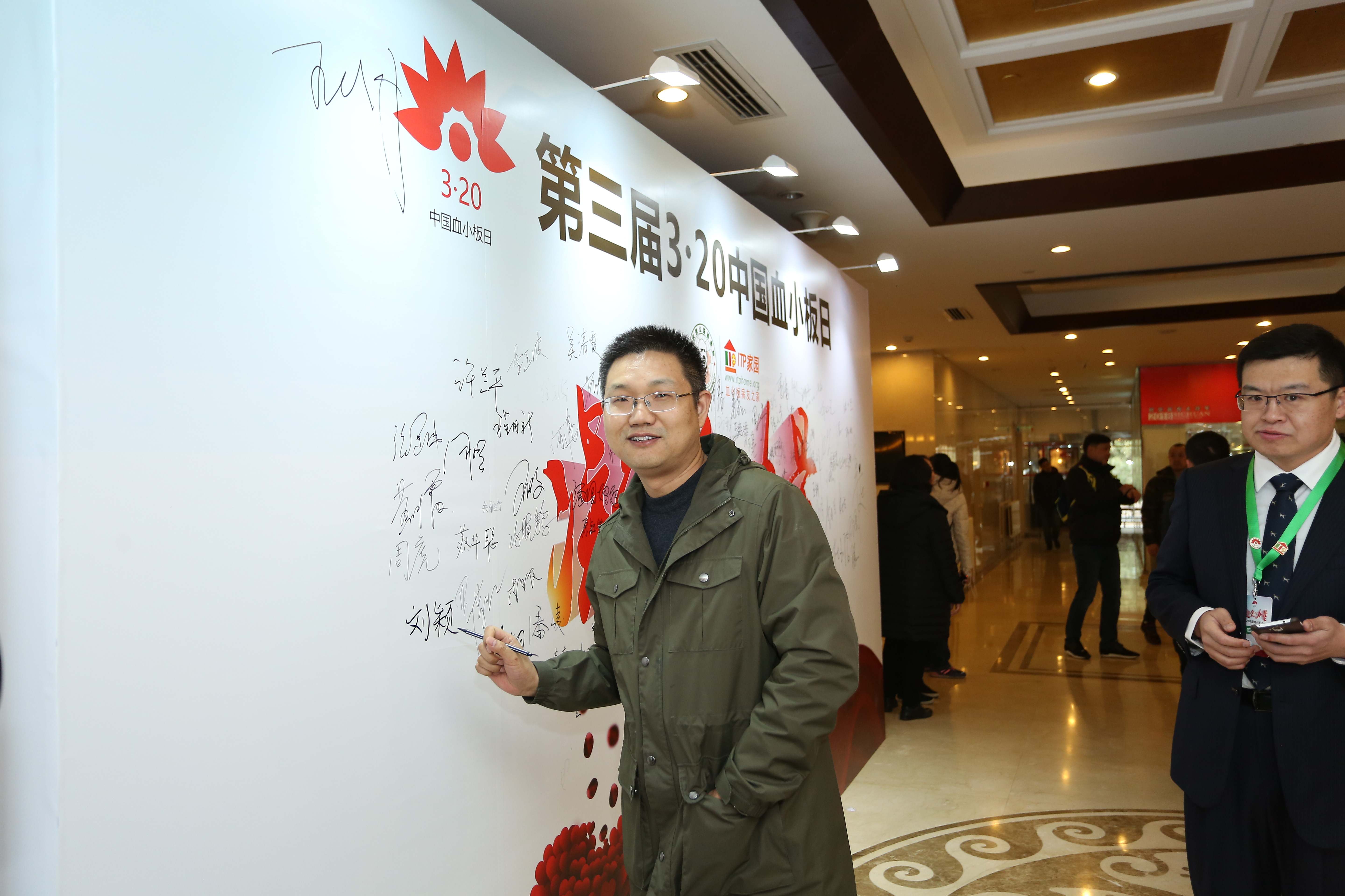 第三届“中国血小板日” 2018