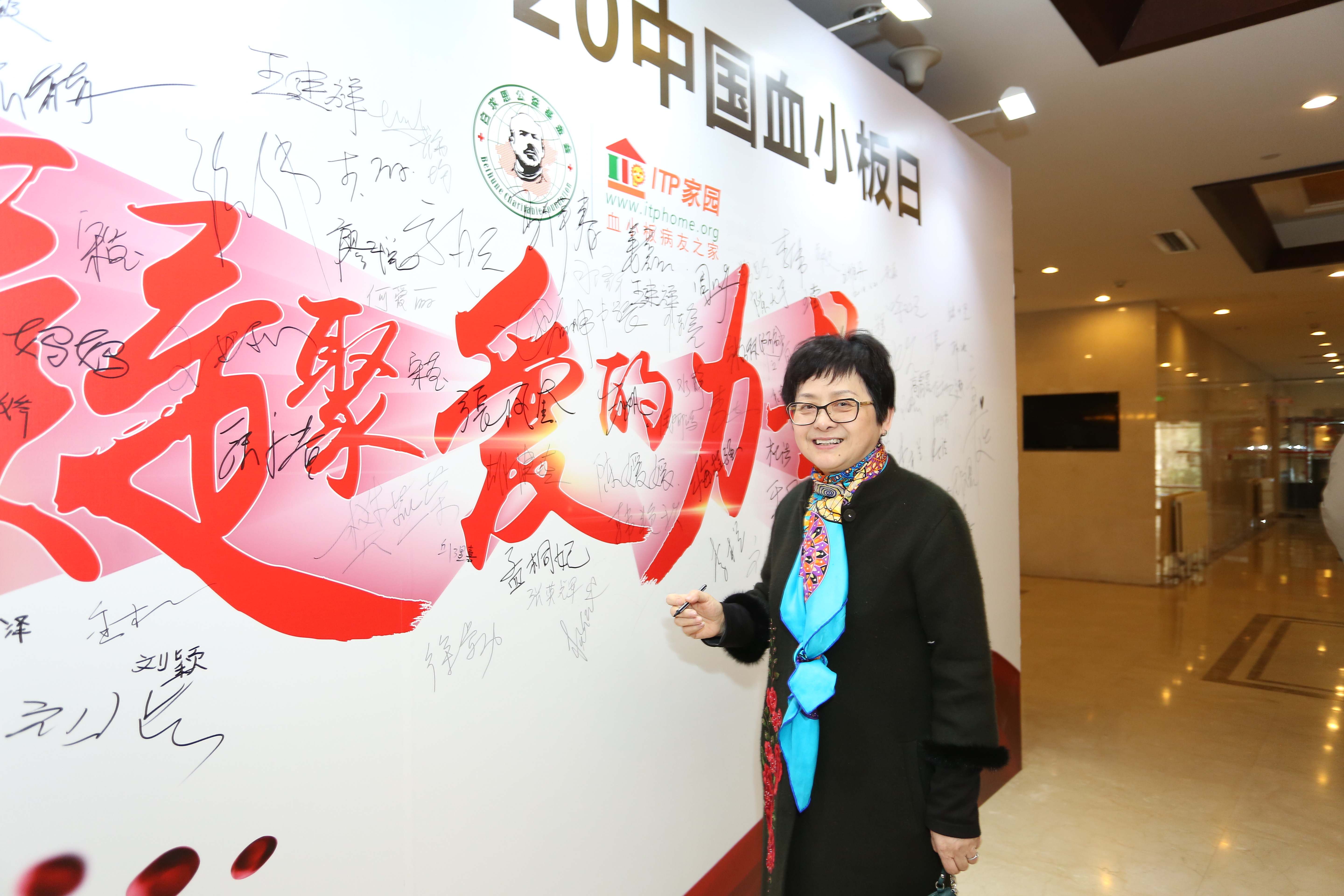 第三届“中国血小板日” 2018