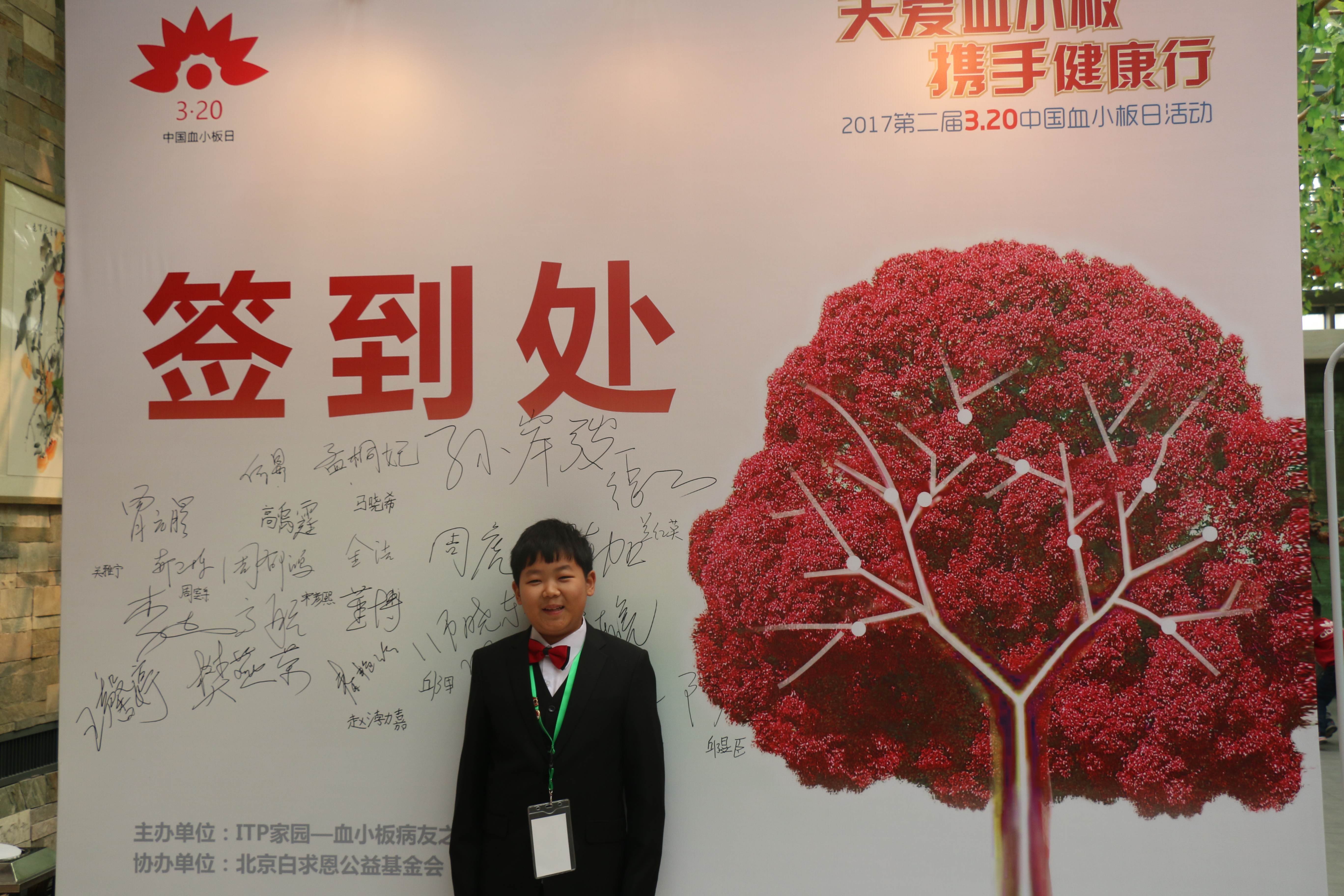 第二届“中国血小板日” 北京站 2017
