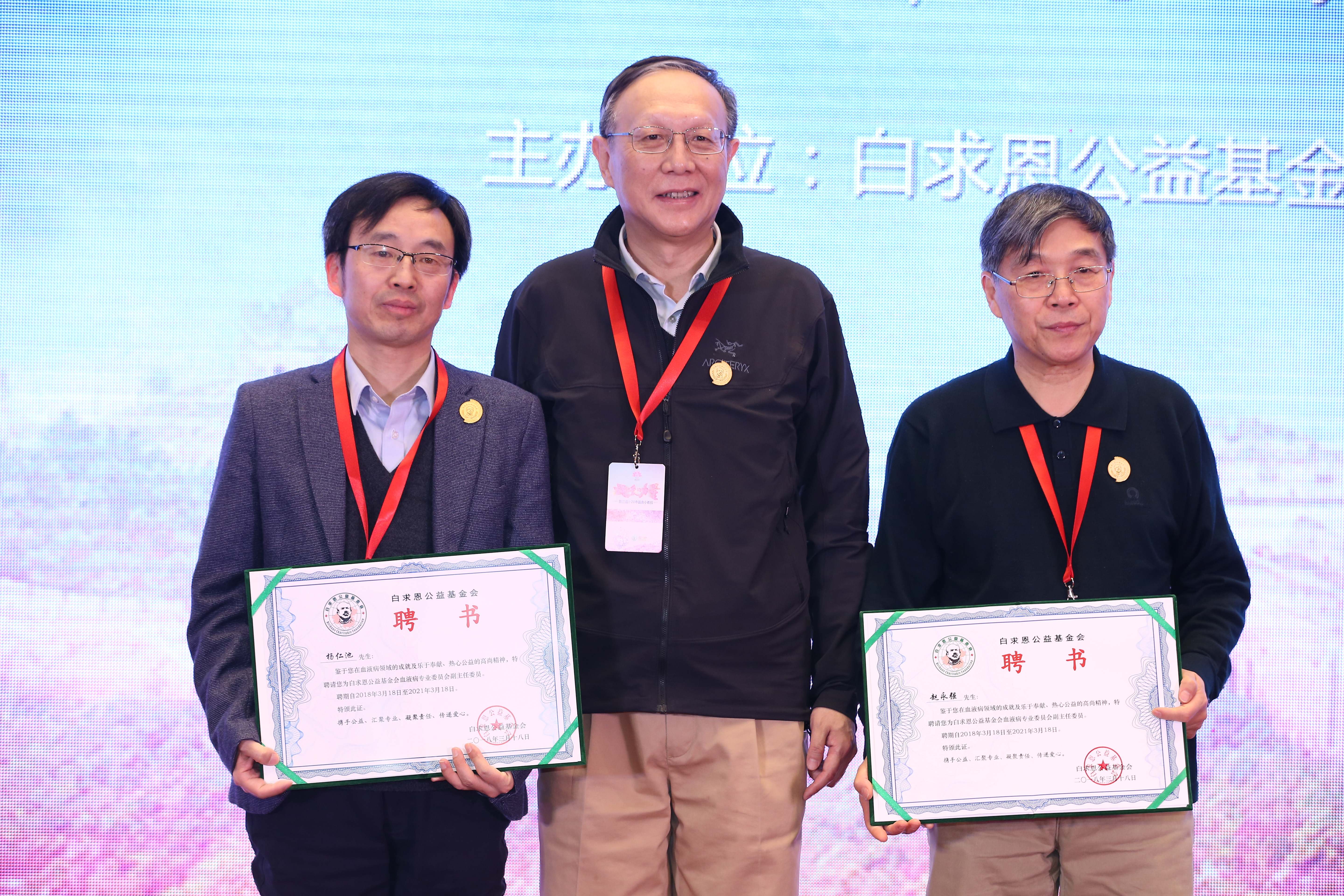 第三届“中国血小板日” 2018