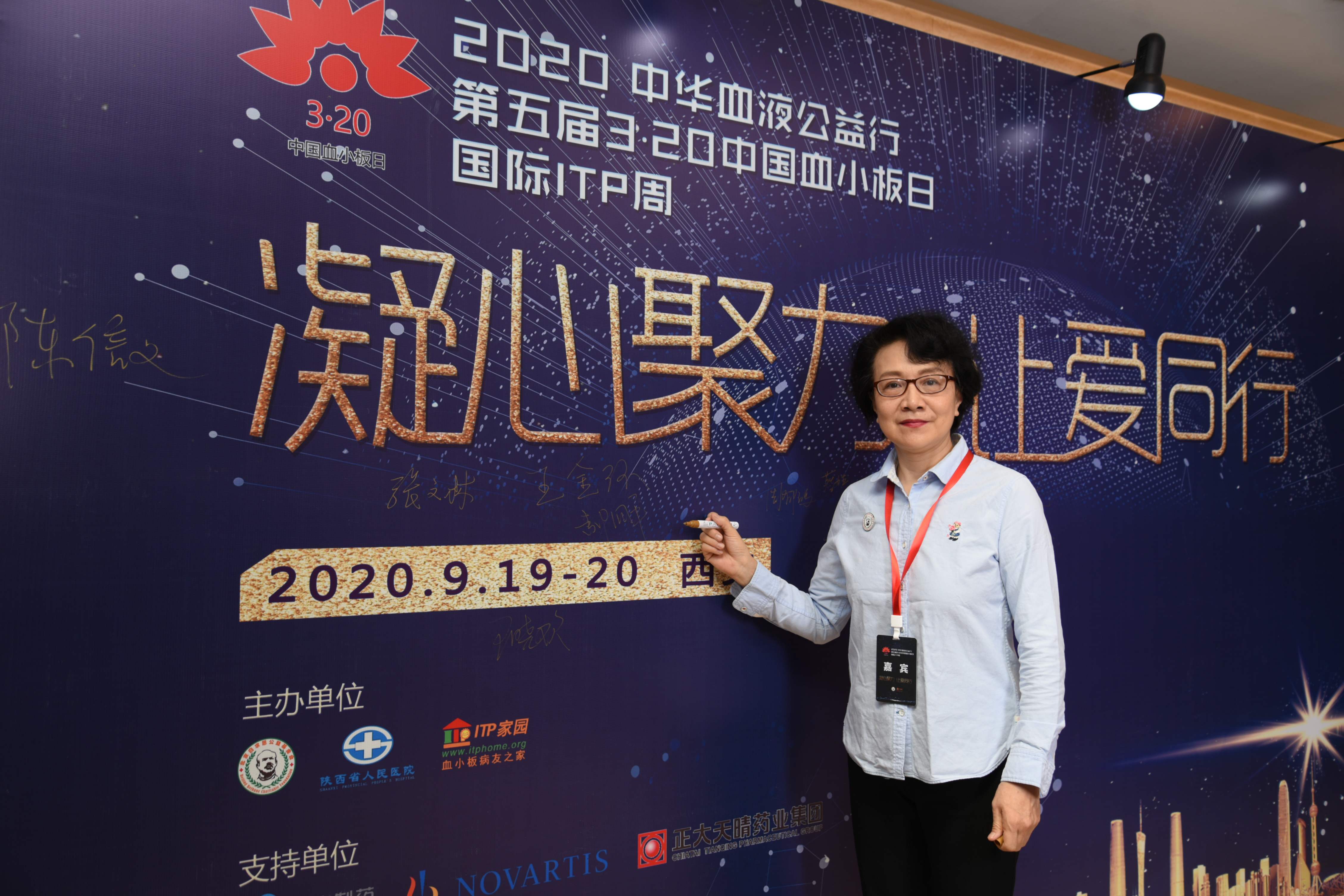 第五届“中国血小板日” 2020 活动照片