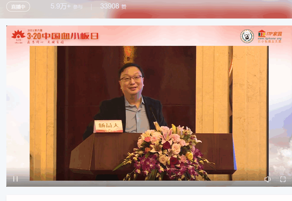 第六届“中国血小板日” 2021 活动直播