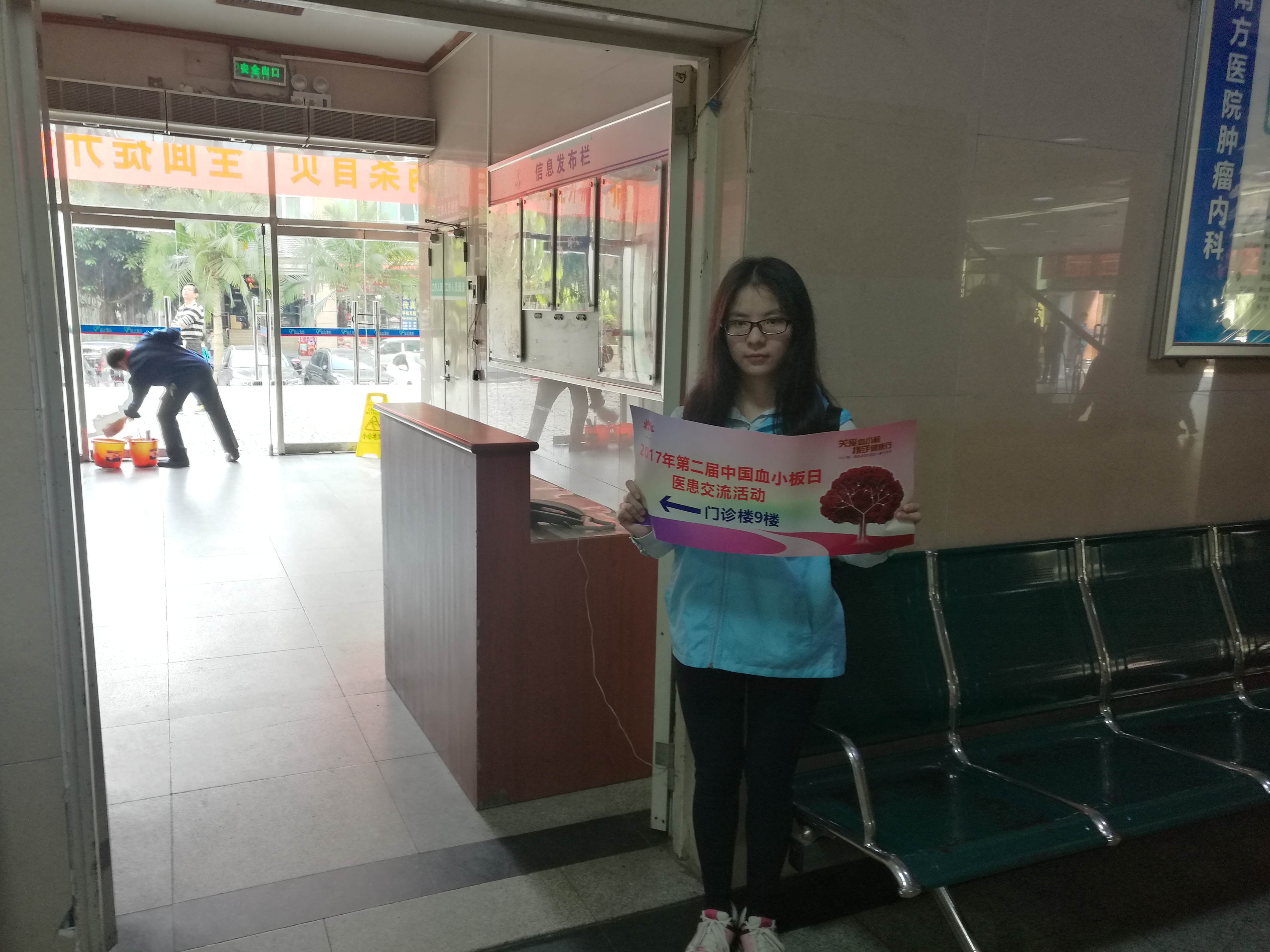 第二届“中国血小板日” 广州站 2017