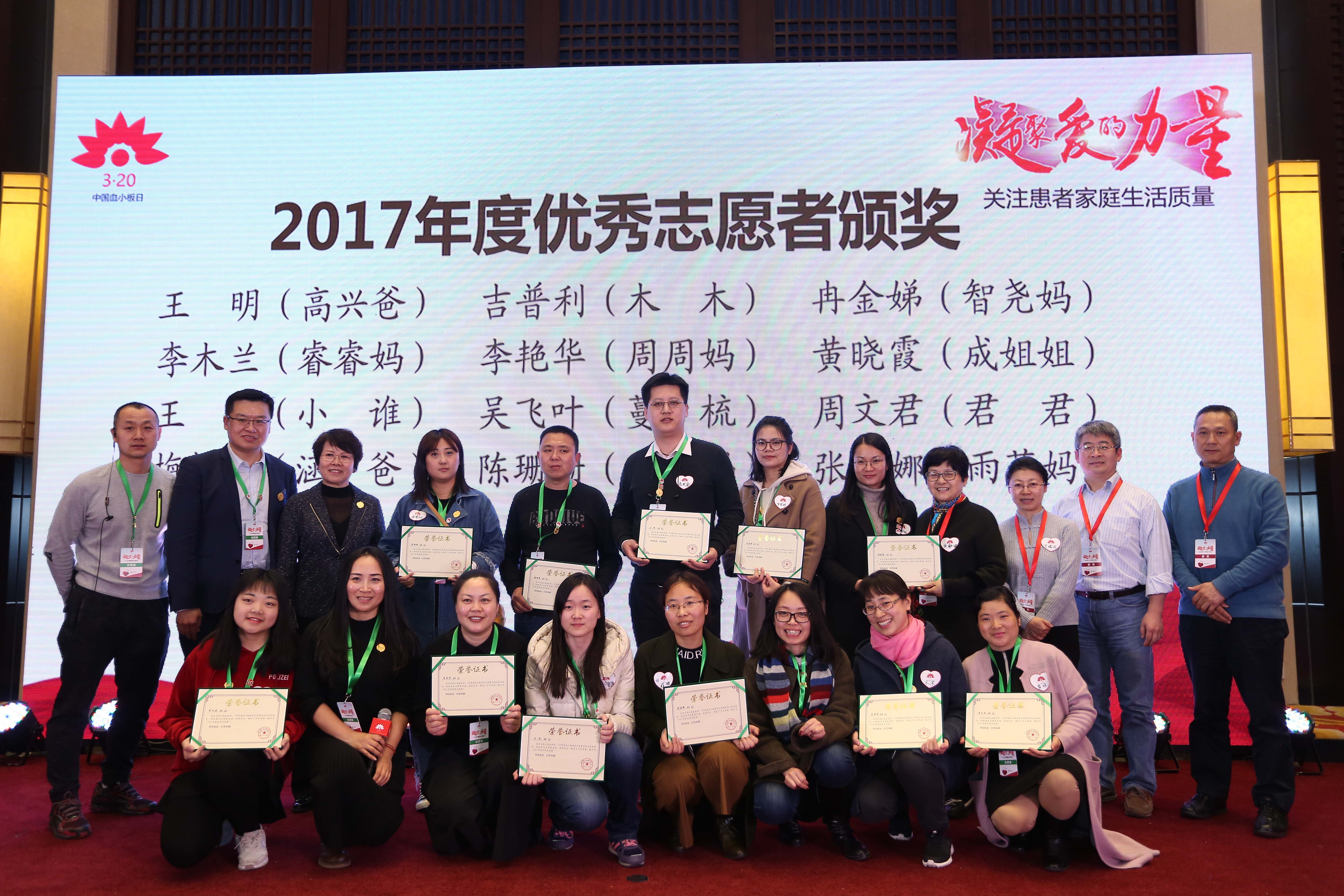 第三届“中国血小板日” 2018