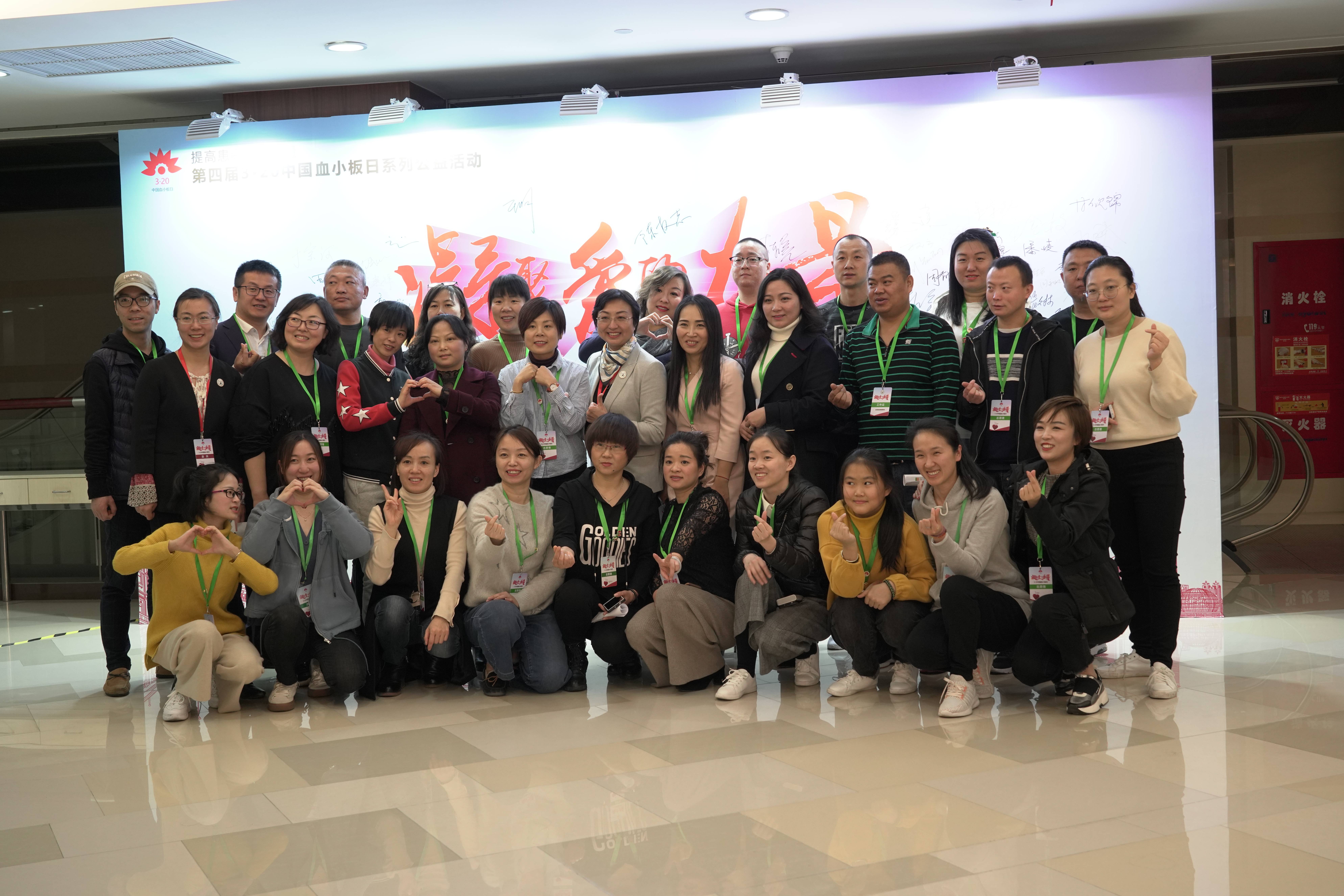 第四届“中国血小板日” 2019  活动照片