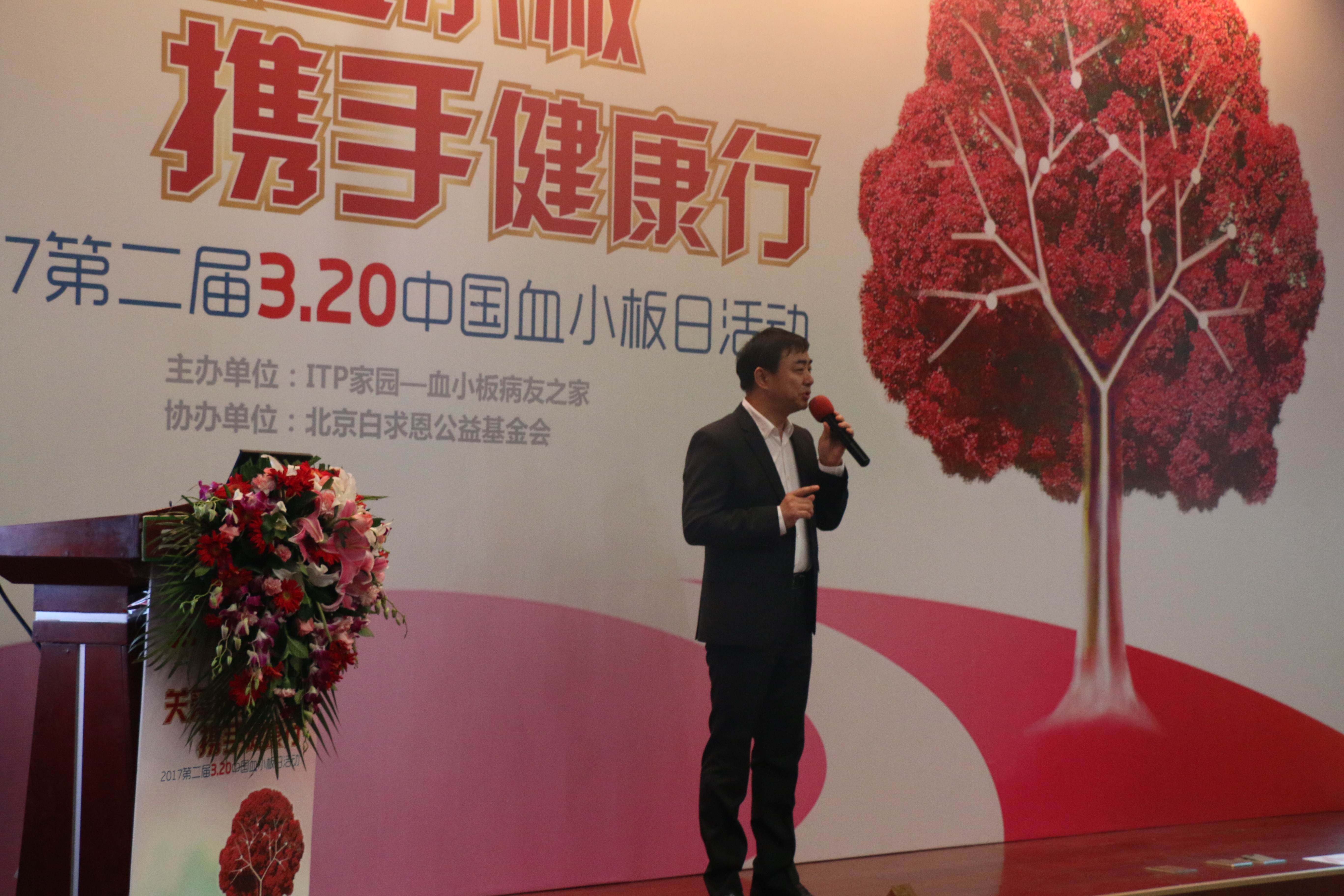 第二届“中国血小板日” 北京站 2017