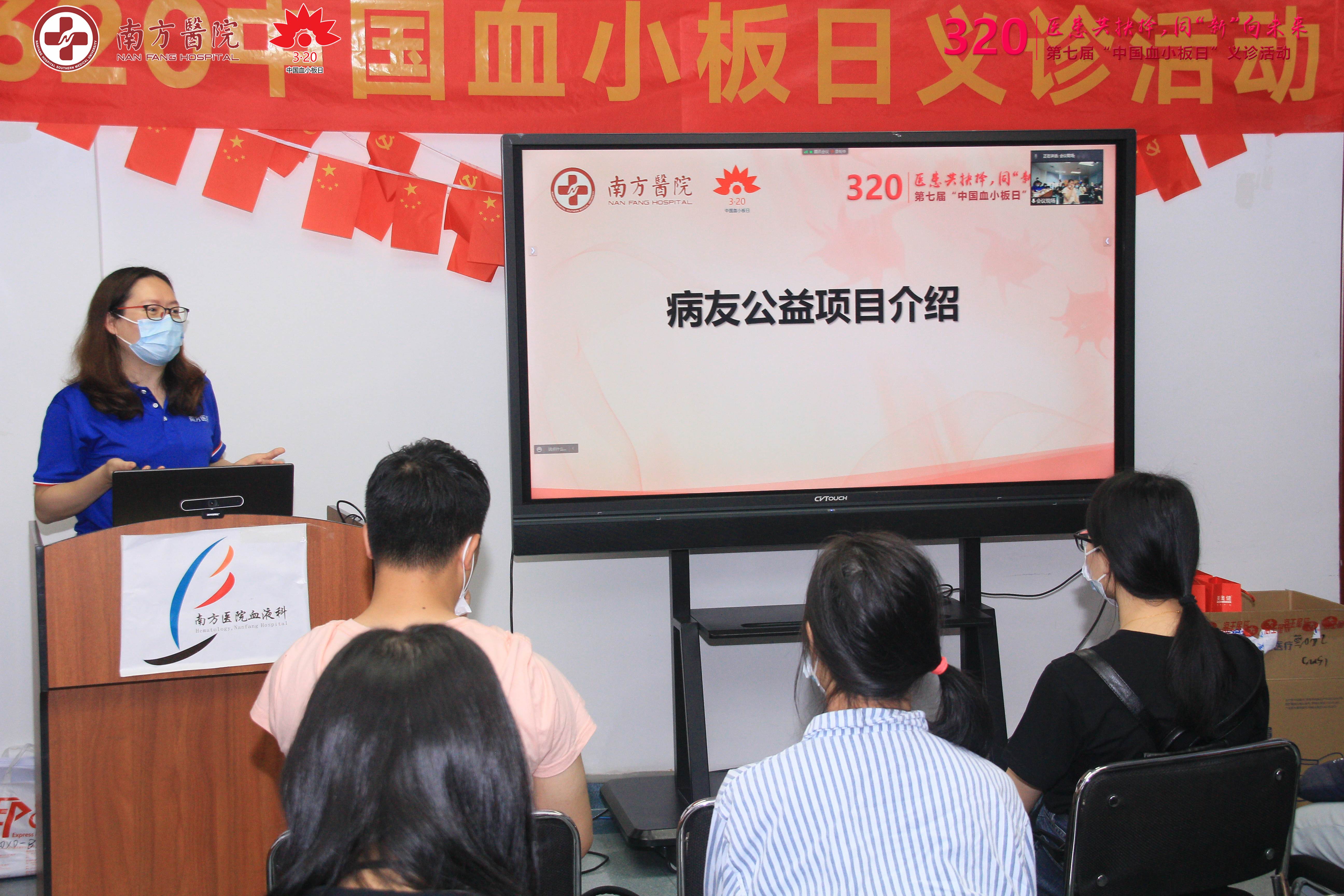 第七届3·20中国血小板日活动-南方医院