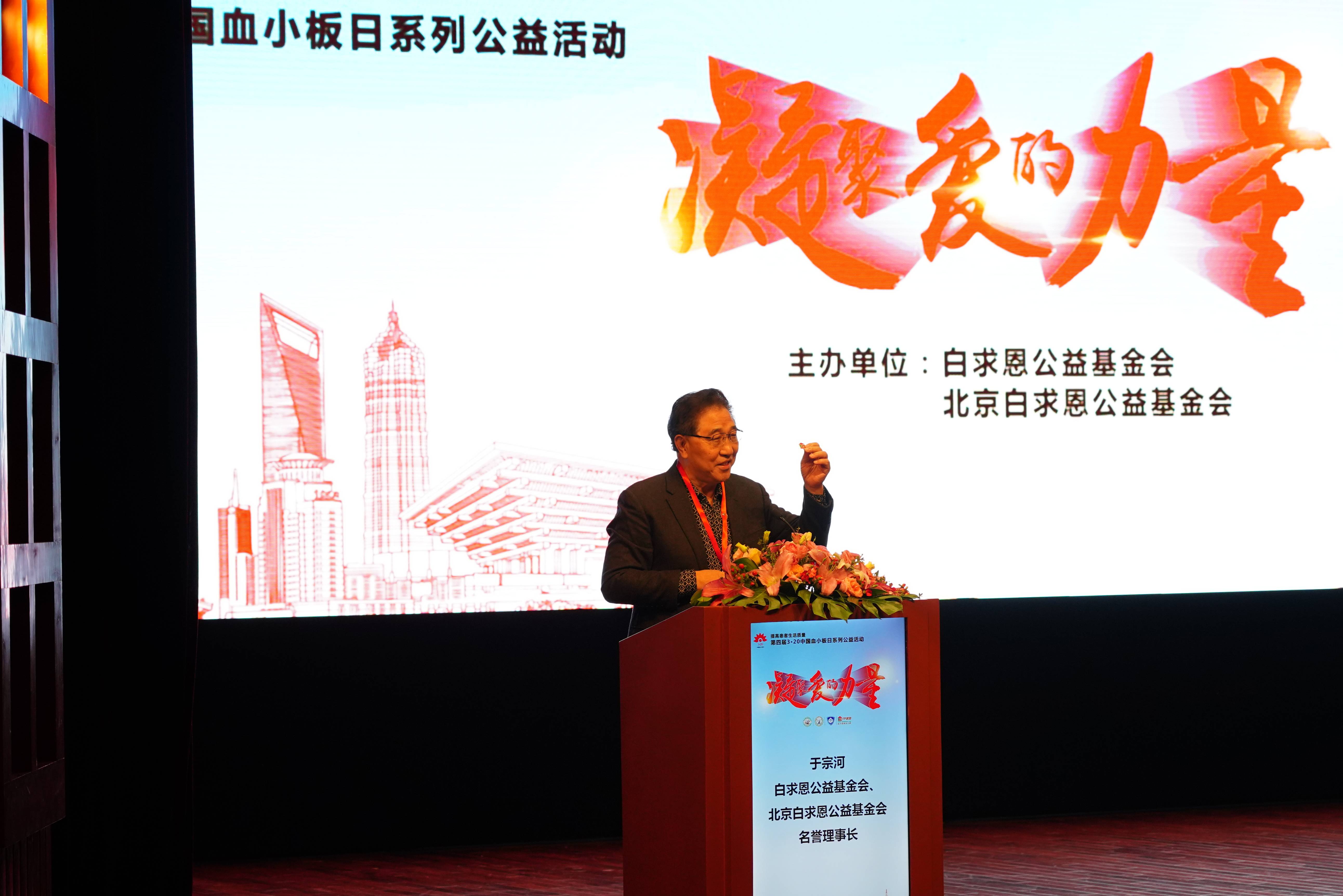 第四届“中国血小板日” 2019  活动照片