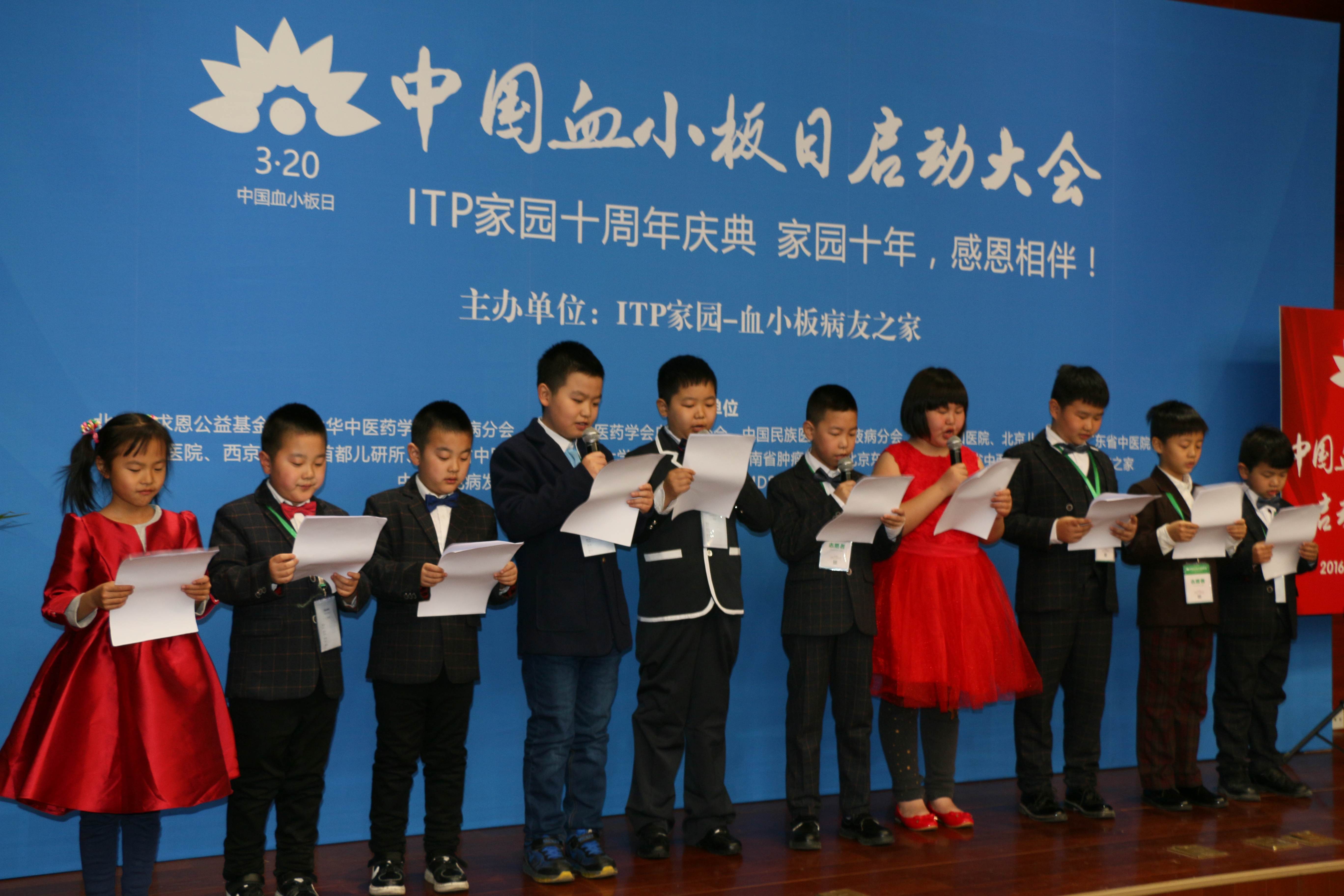 第一届“中国血小板日” 2016年