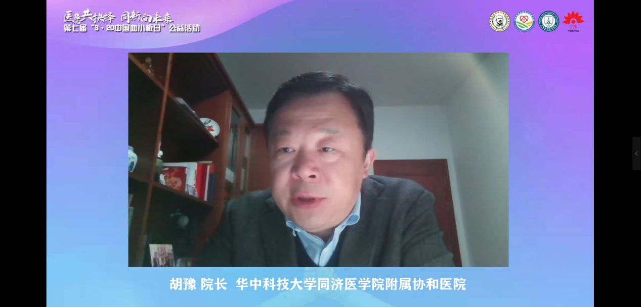 “医患共抉择,同‘新’向未来” 第七届“3·20中国血小板日公益活动”线上直播活动携爱上线