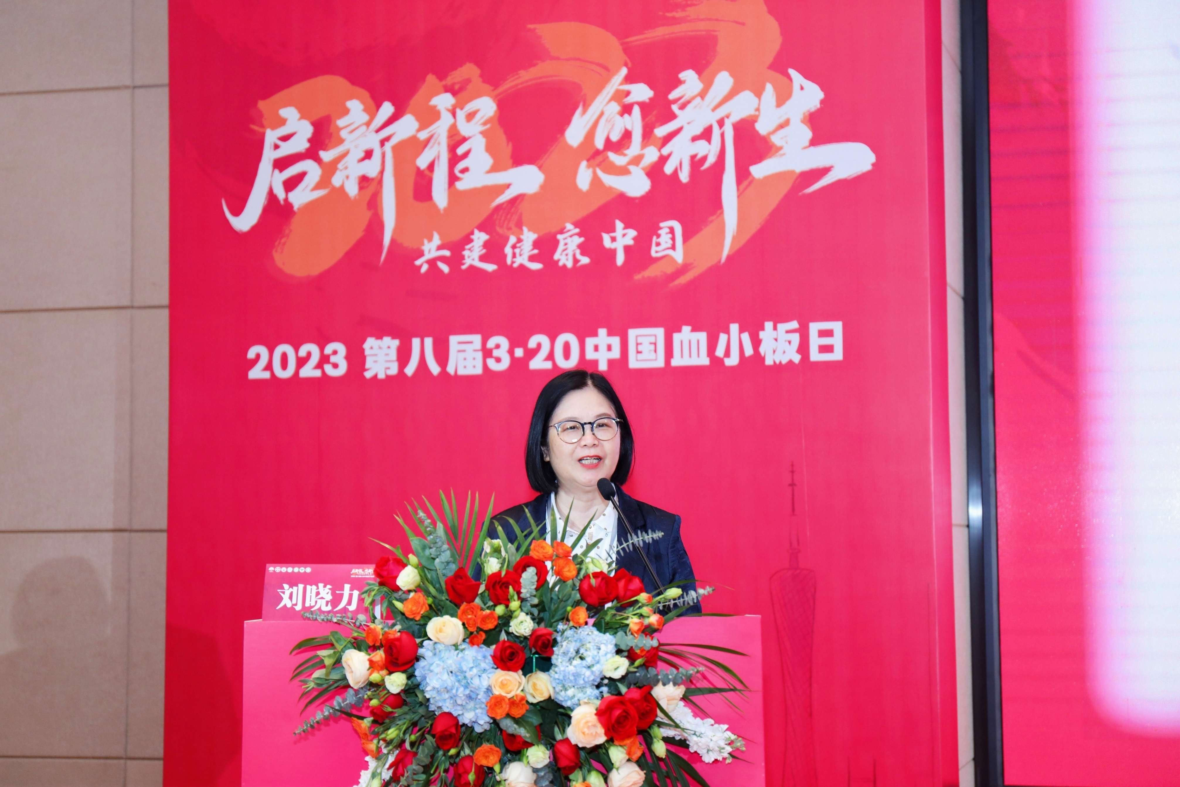 第八届3.20中国血小板日公益活动 广州站 2023