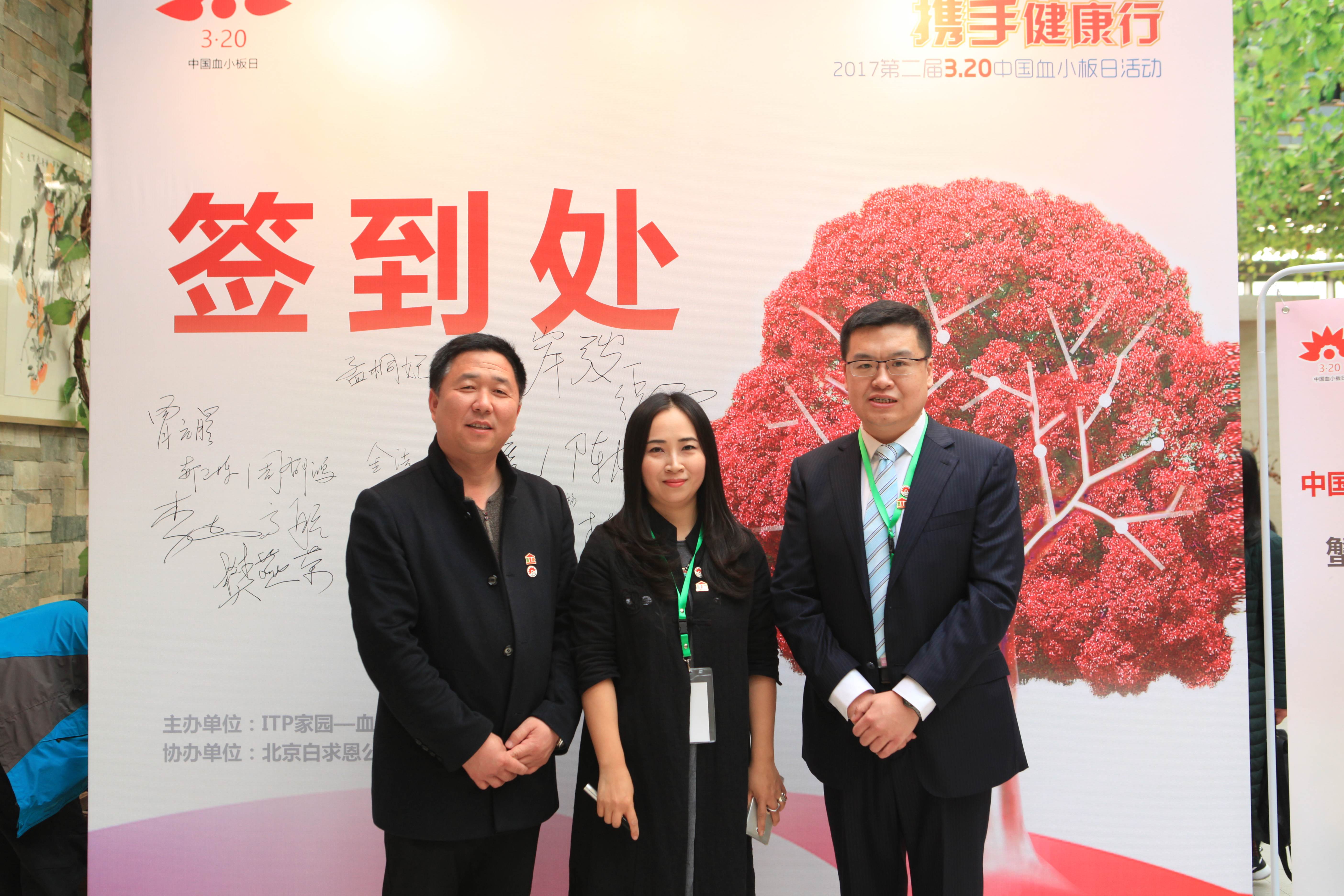 第二届“中国血小板日” 北京站 2017