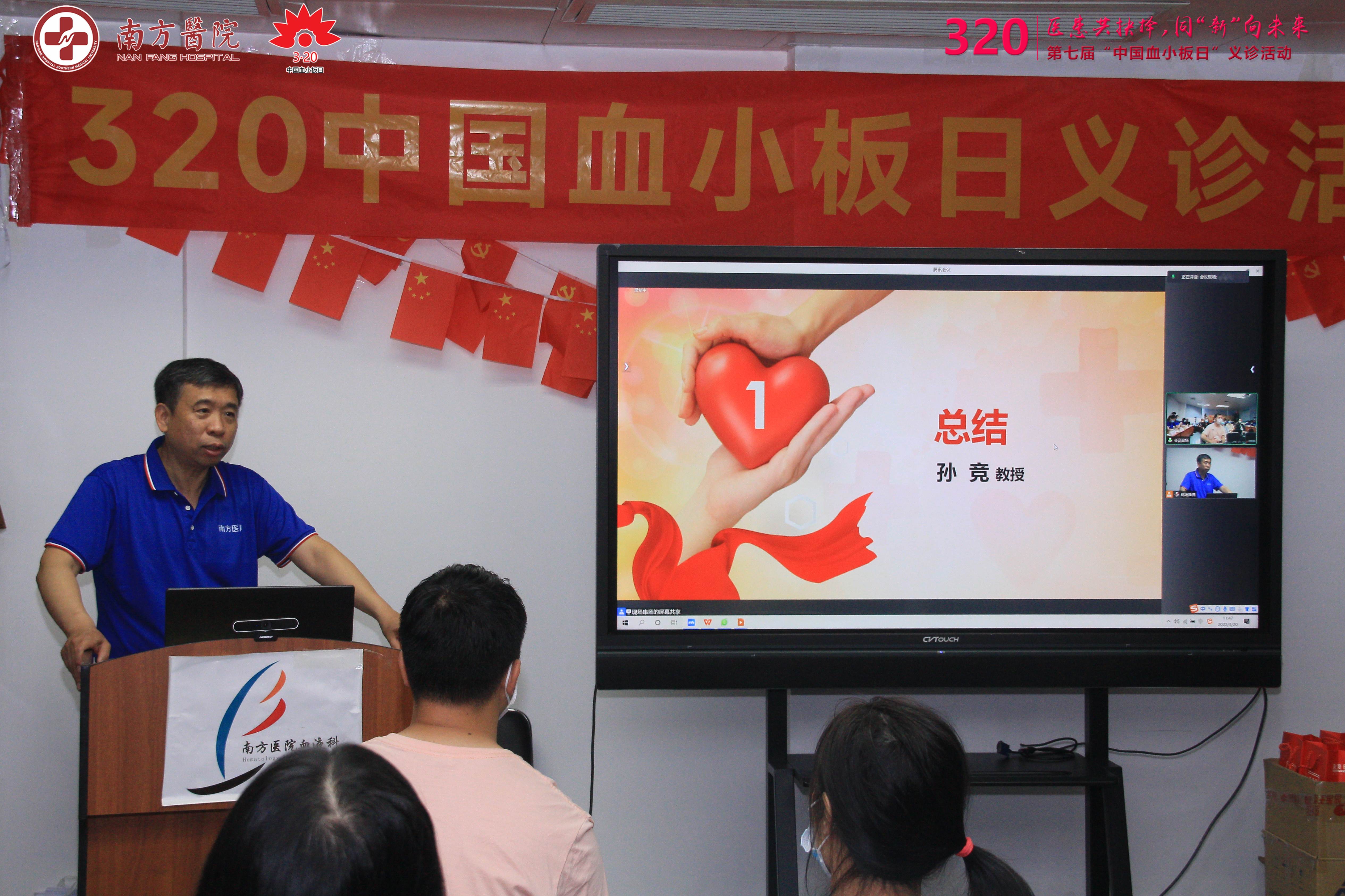 第七届3·20中国血小板日活动-南方医院