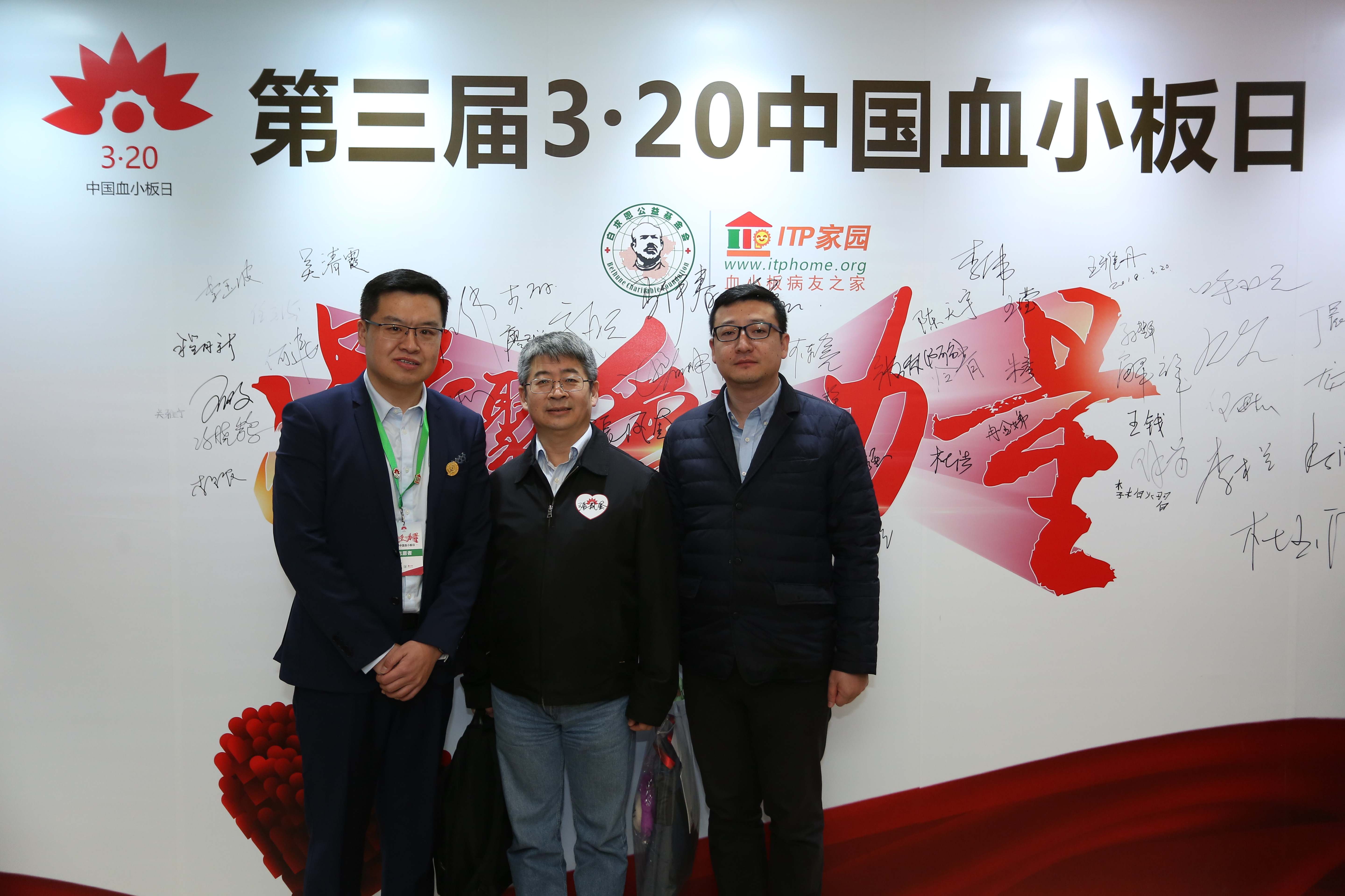 第三届“中国血小板日” 2018