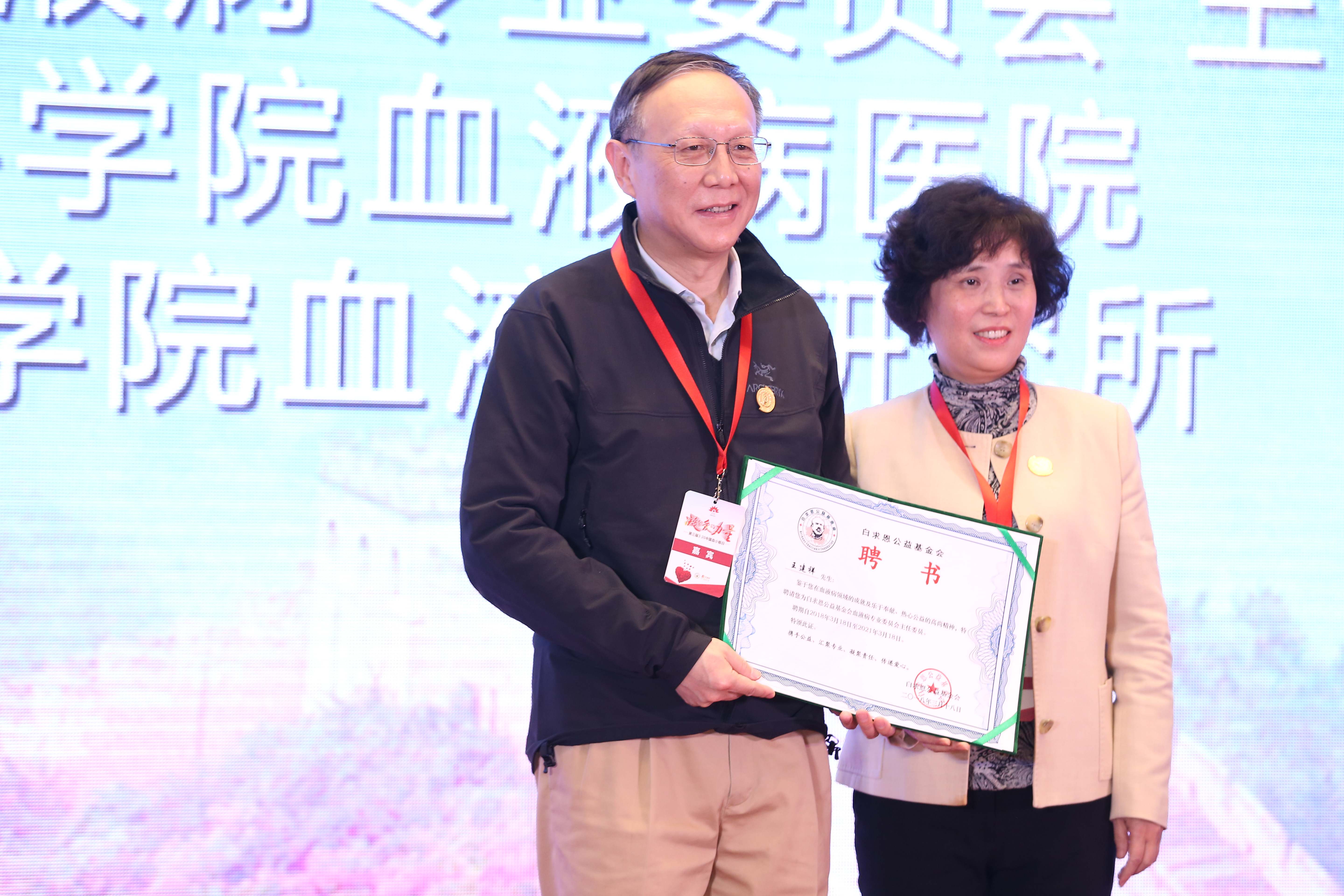 第三届“中国血小板日” 2018