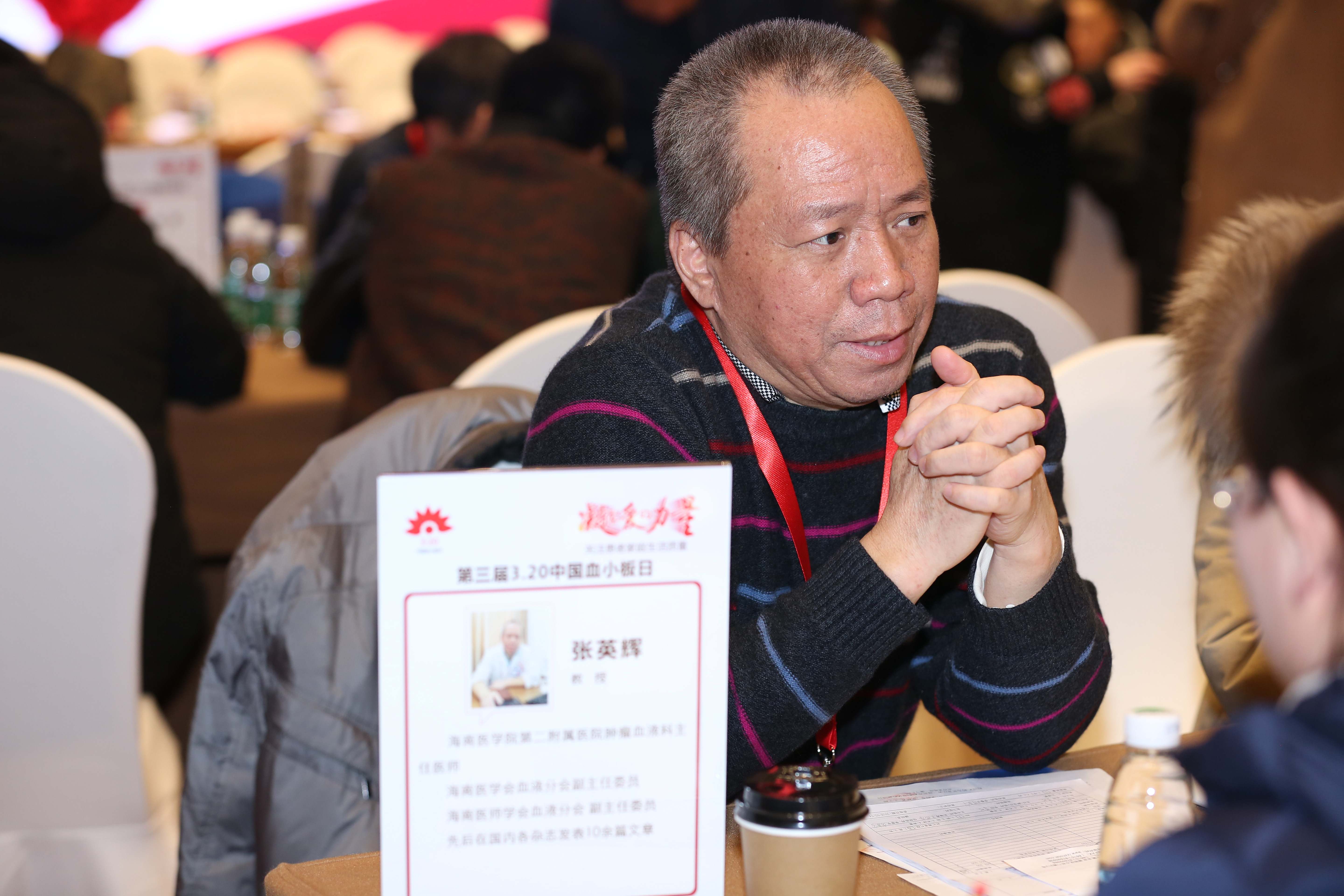 第三届“中国血小板日” 2018