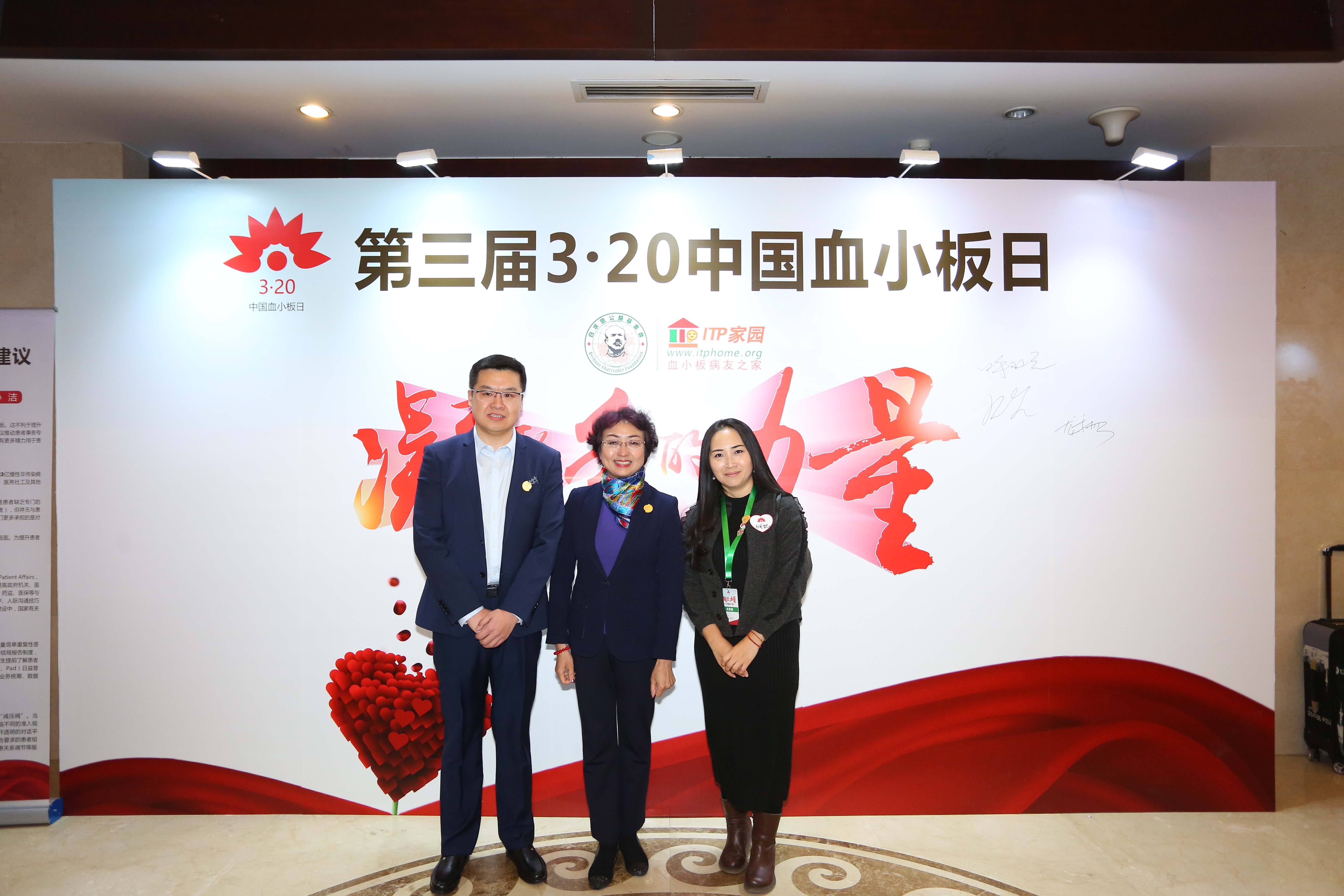 第三届“中国血小板日” 2018