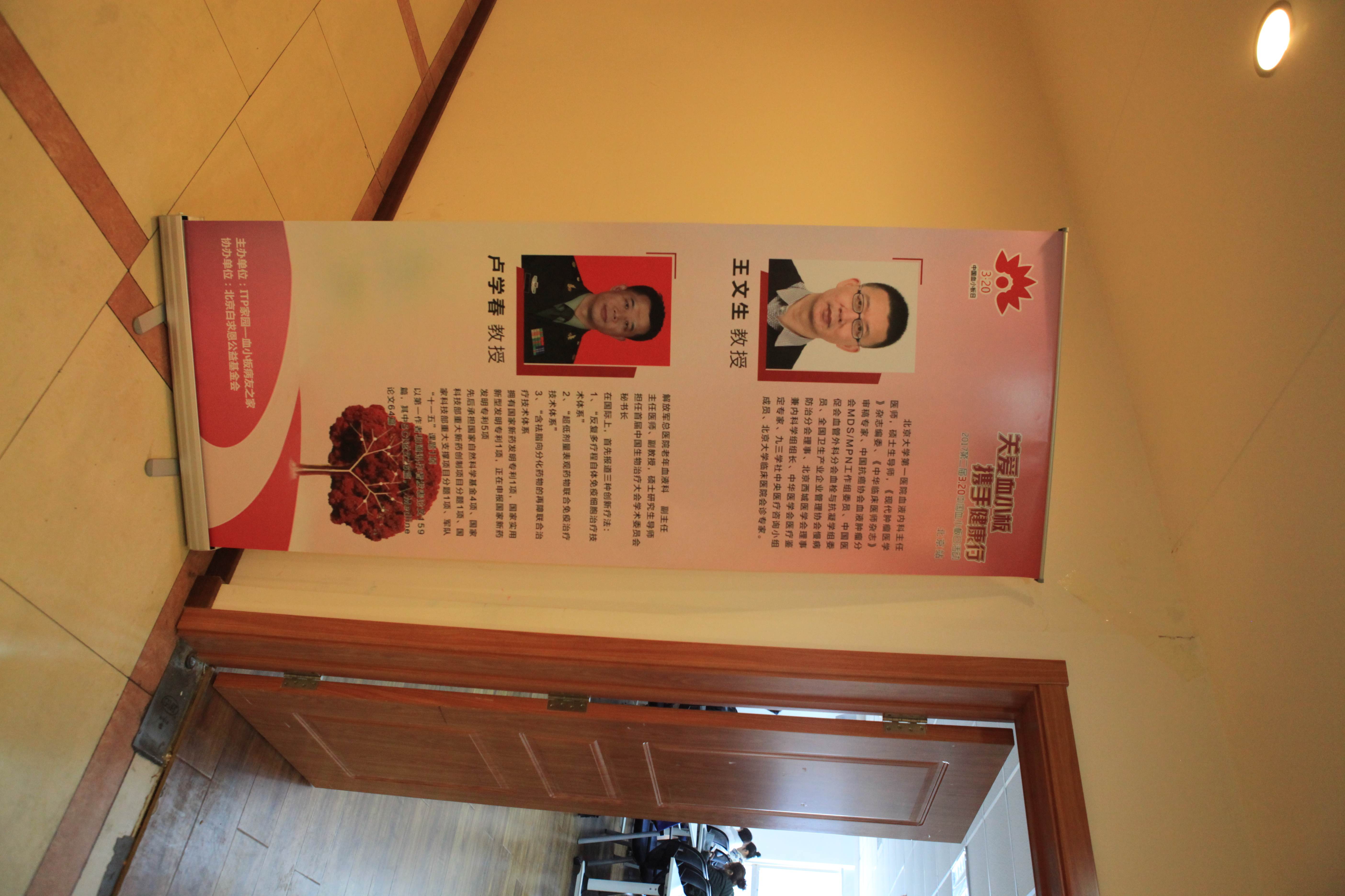 第二届“中国血小板日” 北京站 2017