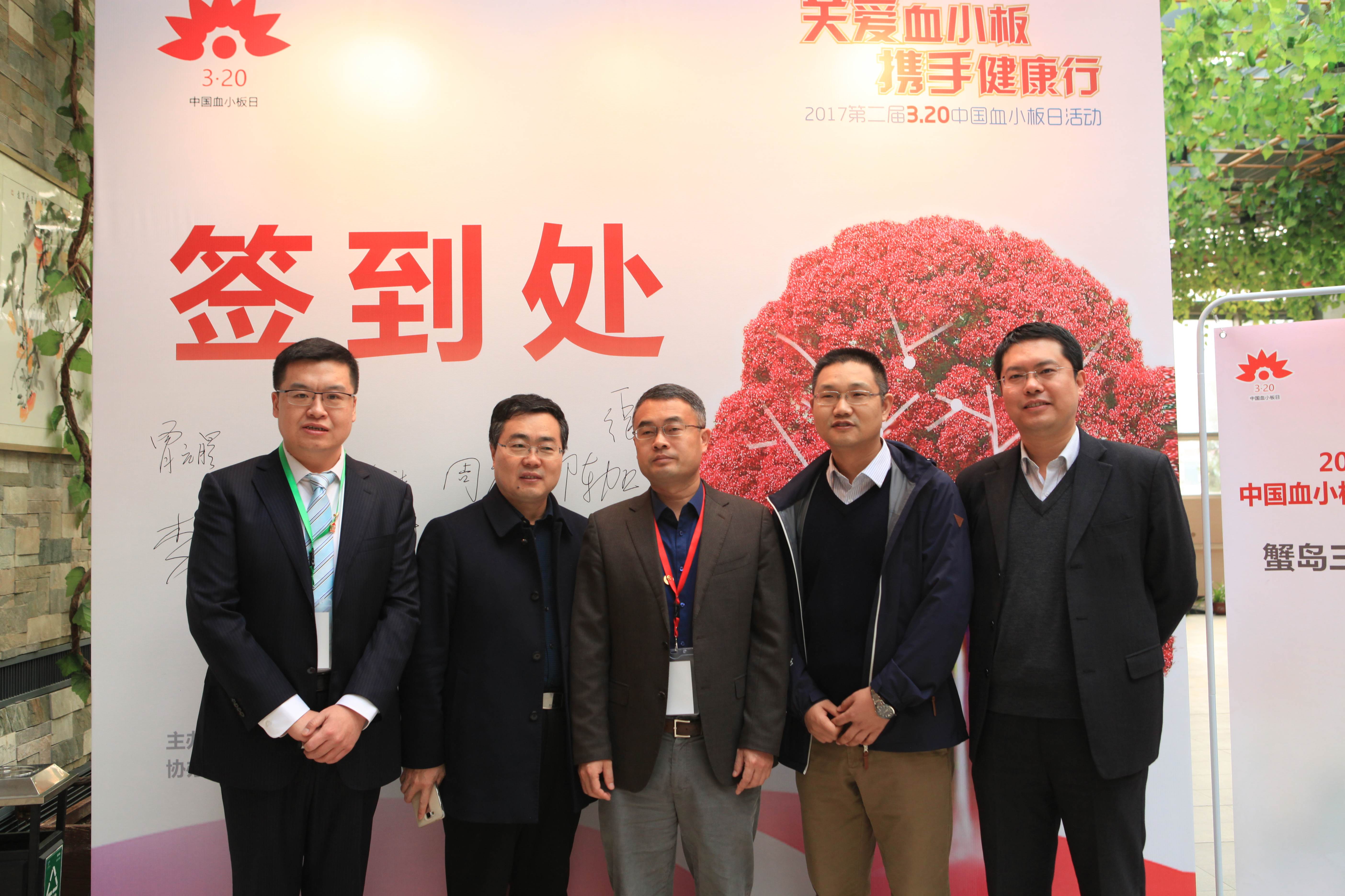 第二届“中国血小板日” 北京站 2017