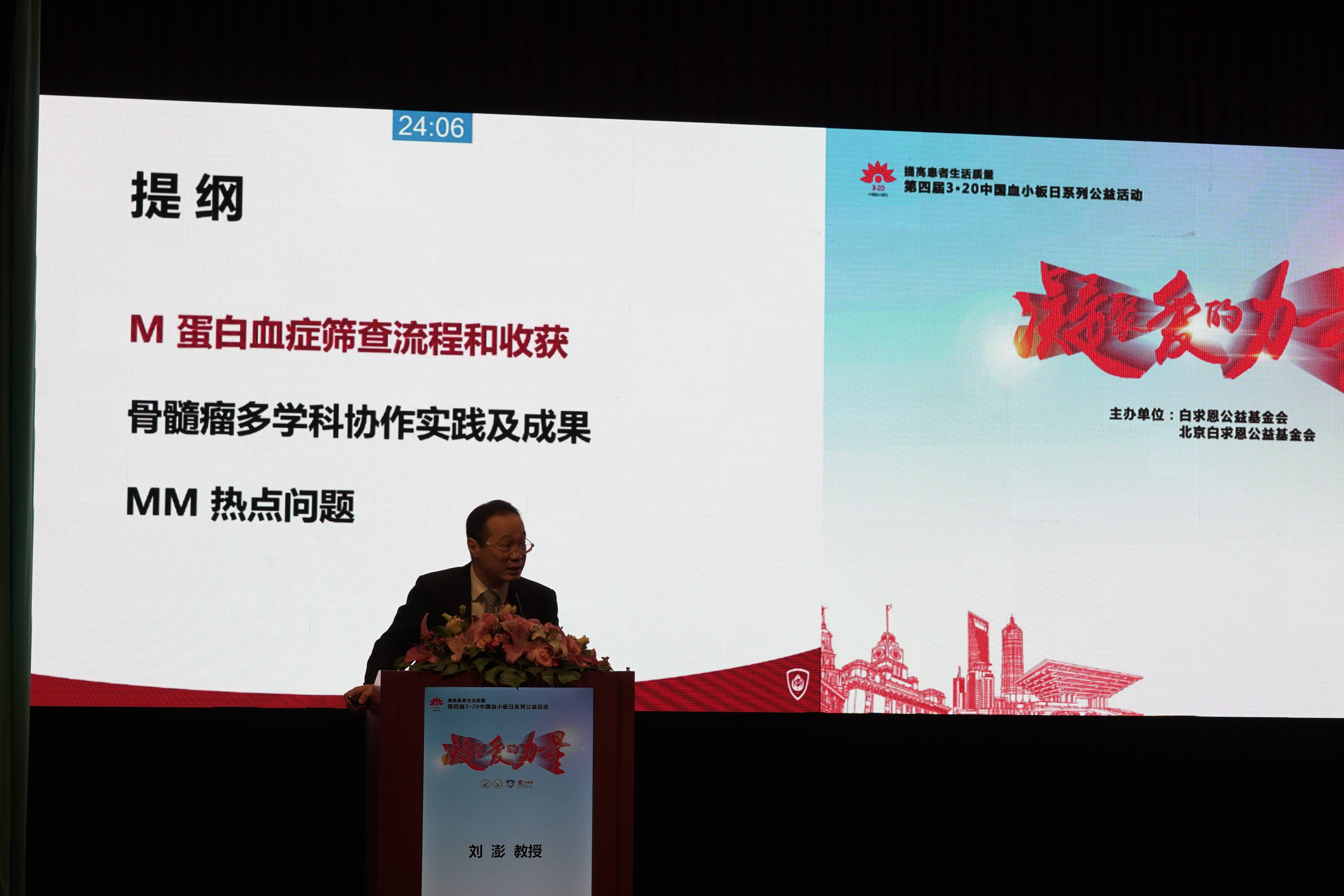 第四届“中国血小板日” 2019  活动照片