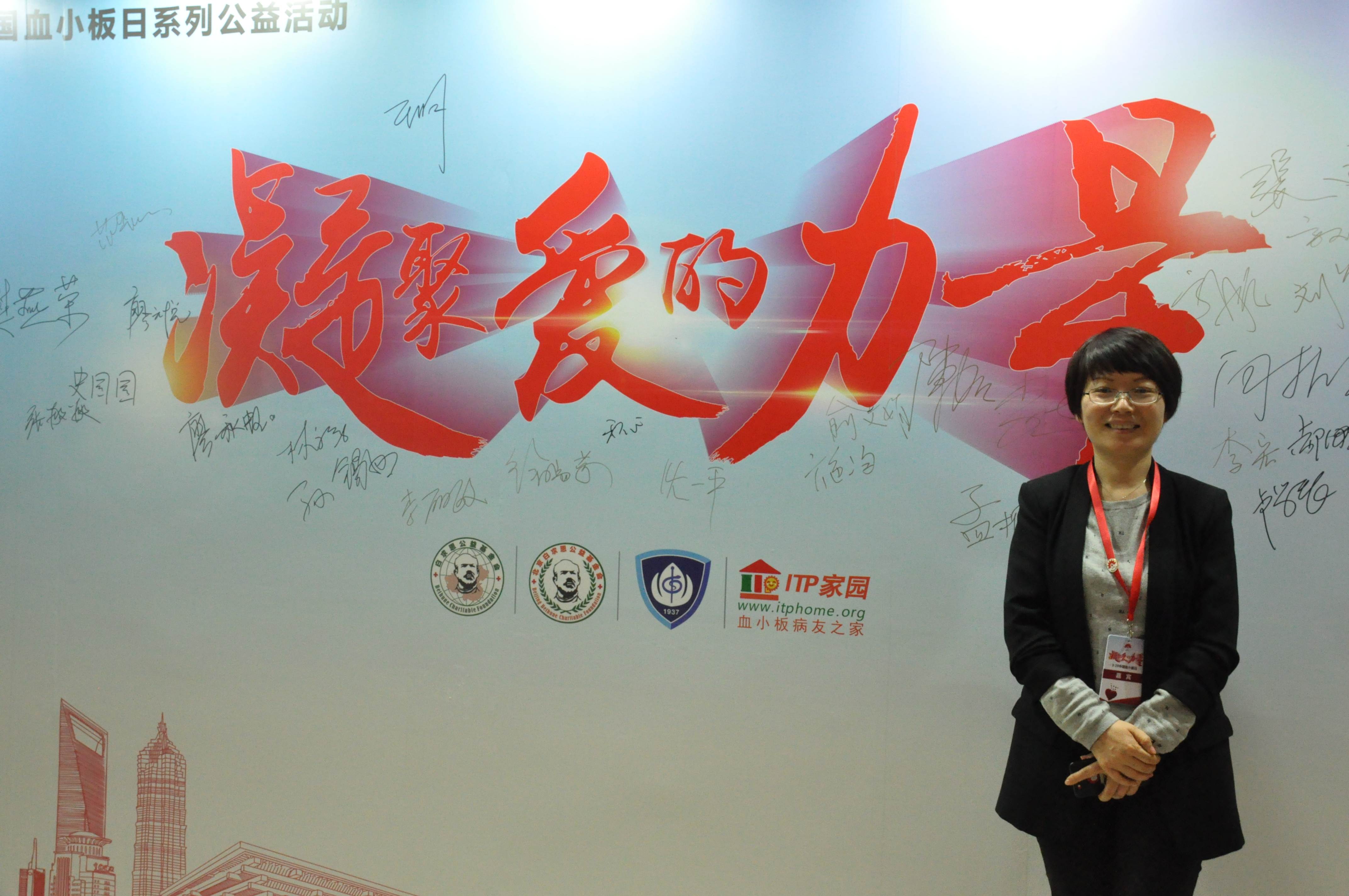 第四届“中国血小板日” 2019  嘉宾签到