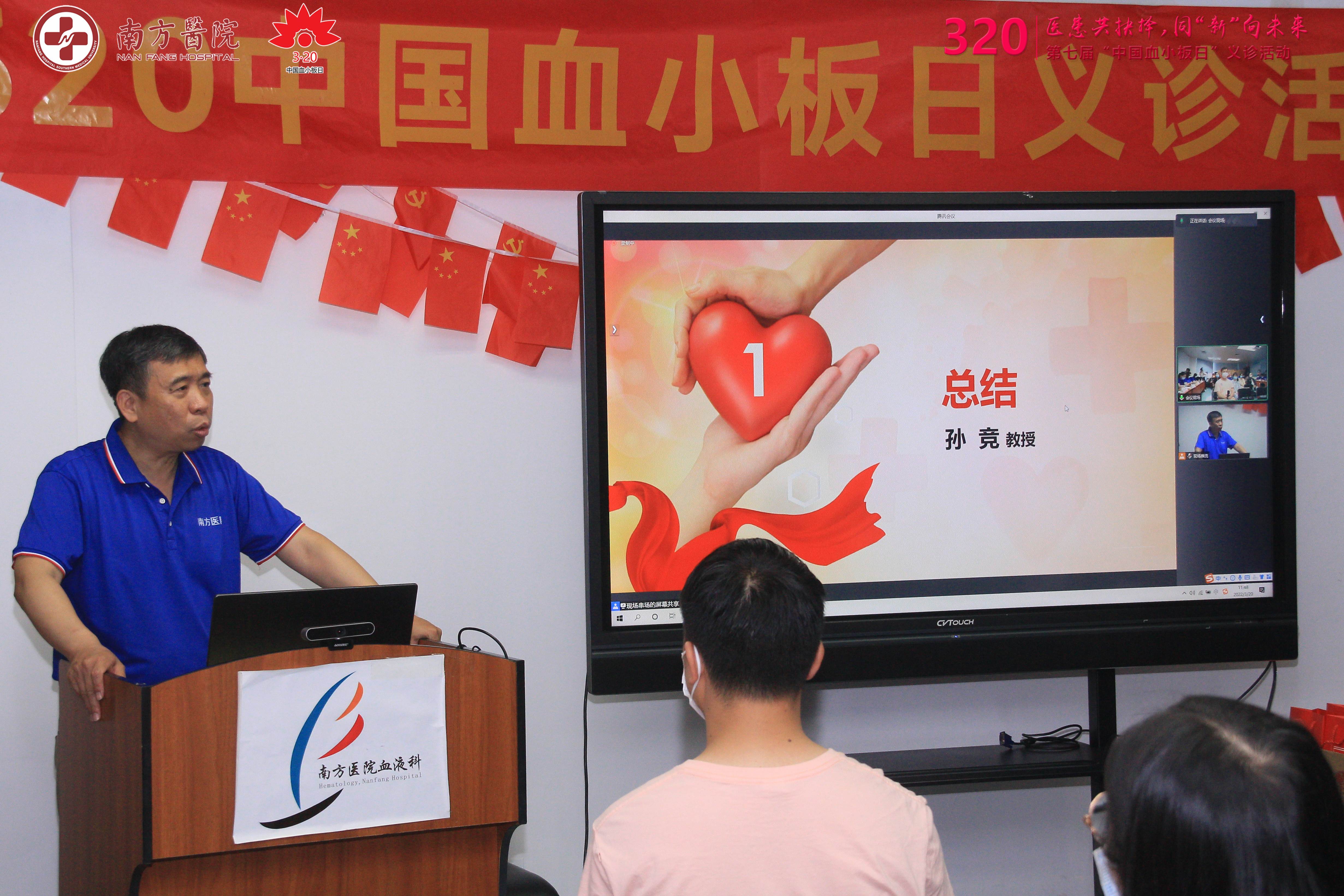 第七届3·20中国血小板日活动-南方医院