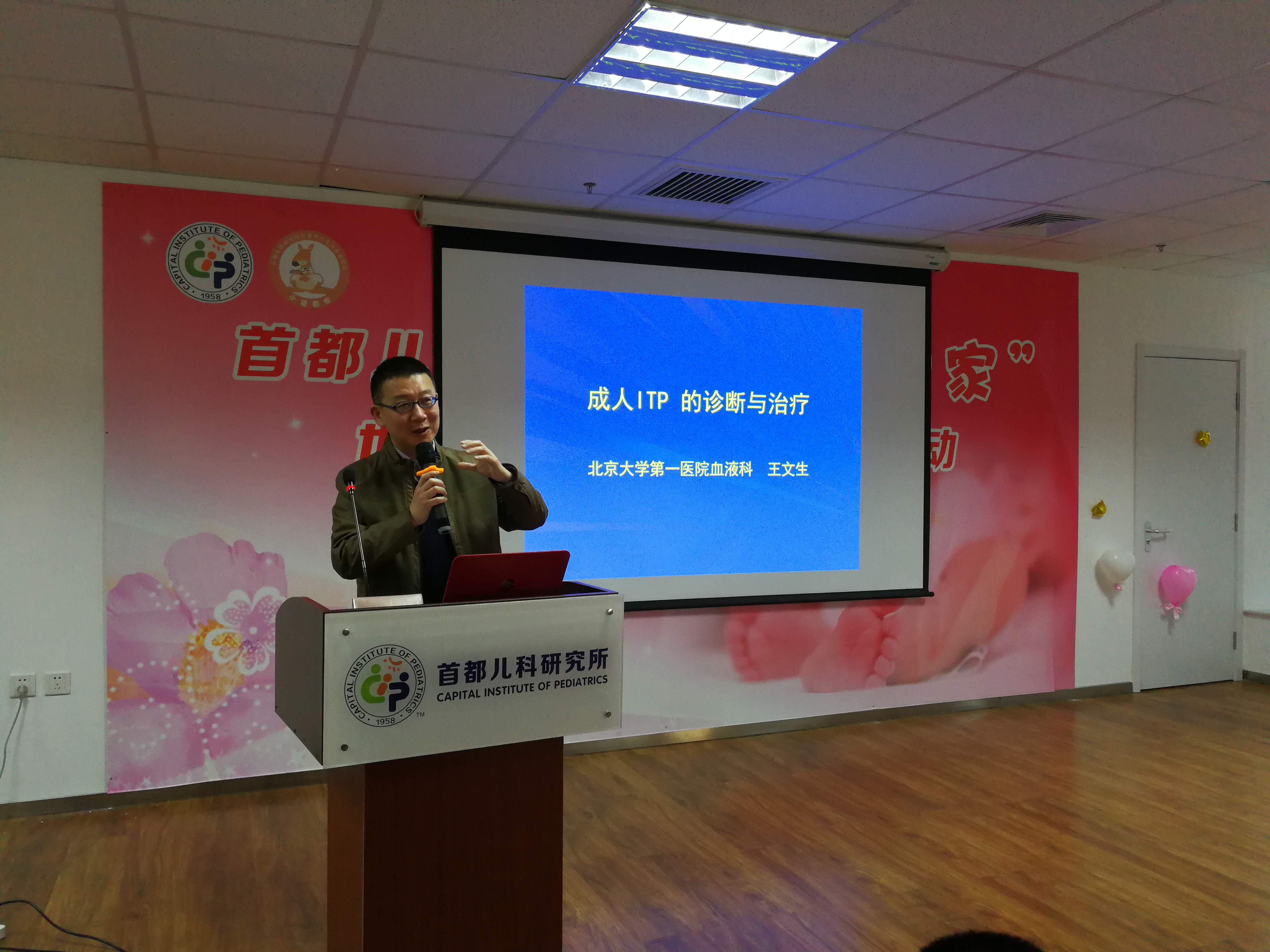 第二届“中国血小板日” 北京站 2017