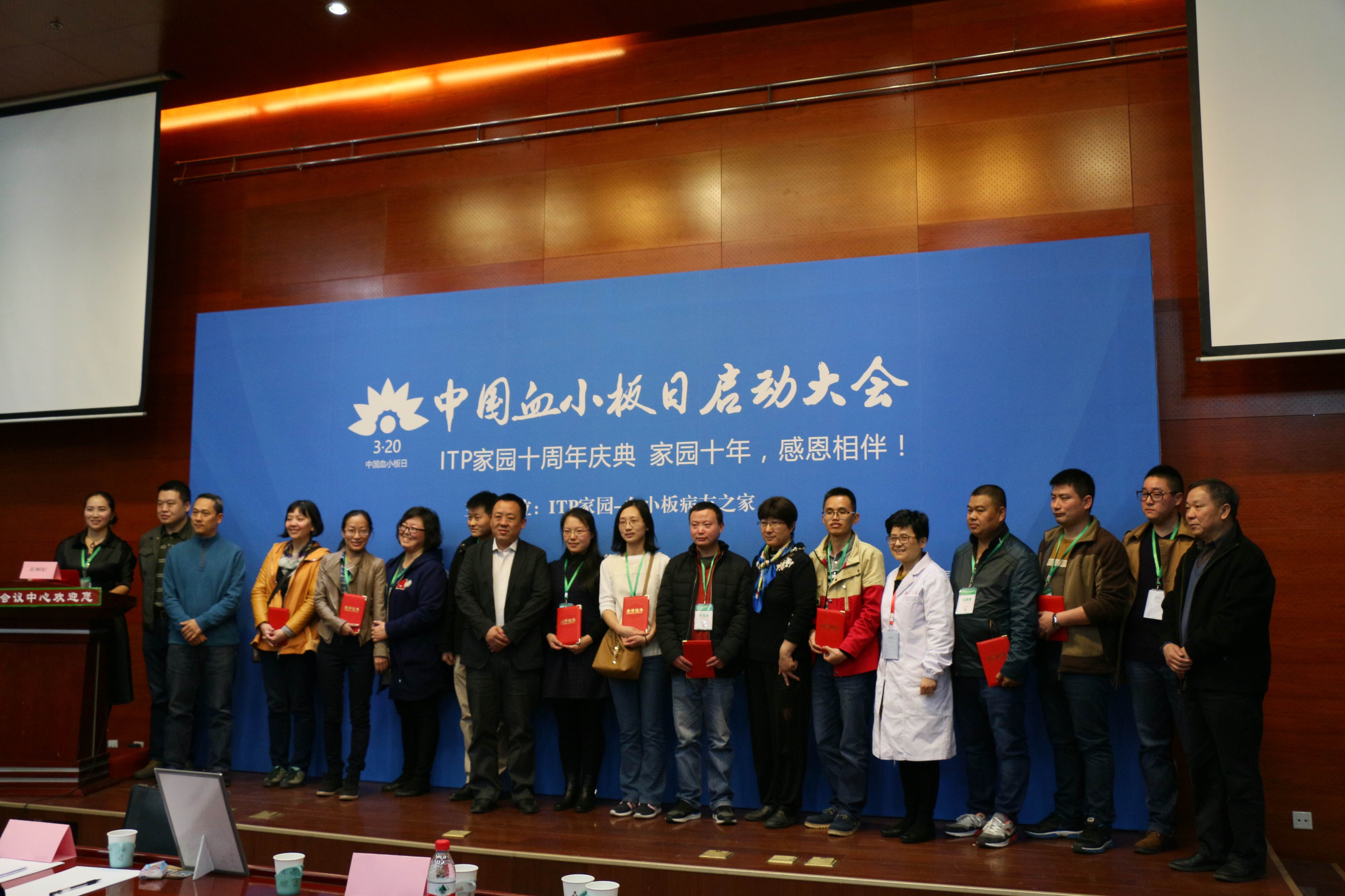 第一届“中国血小板日” 2016年