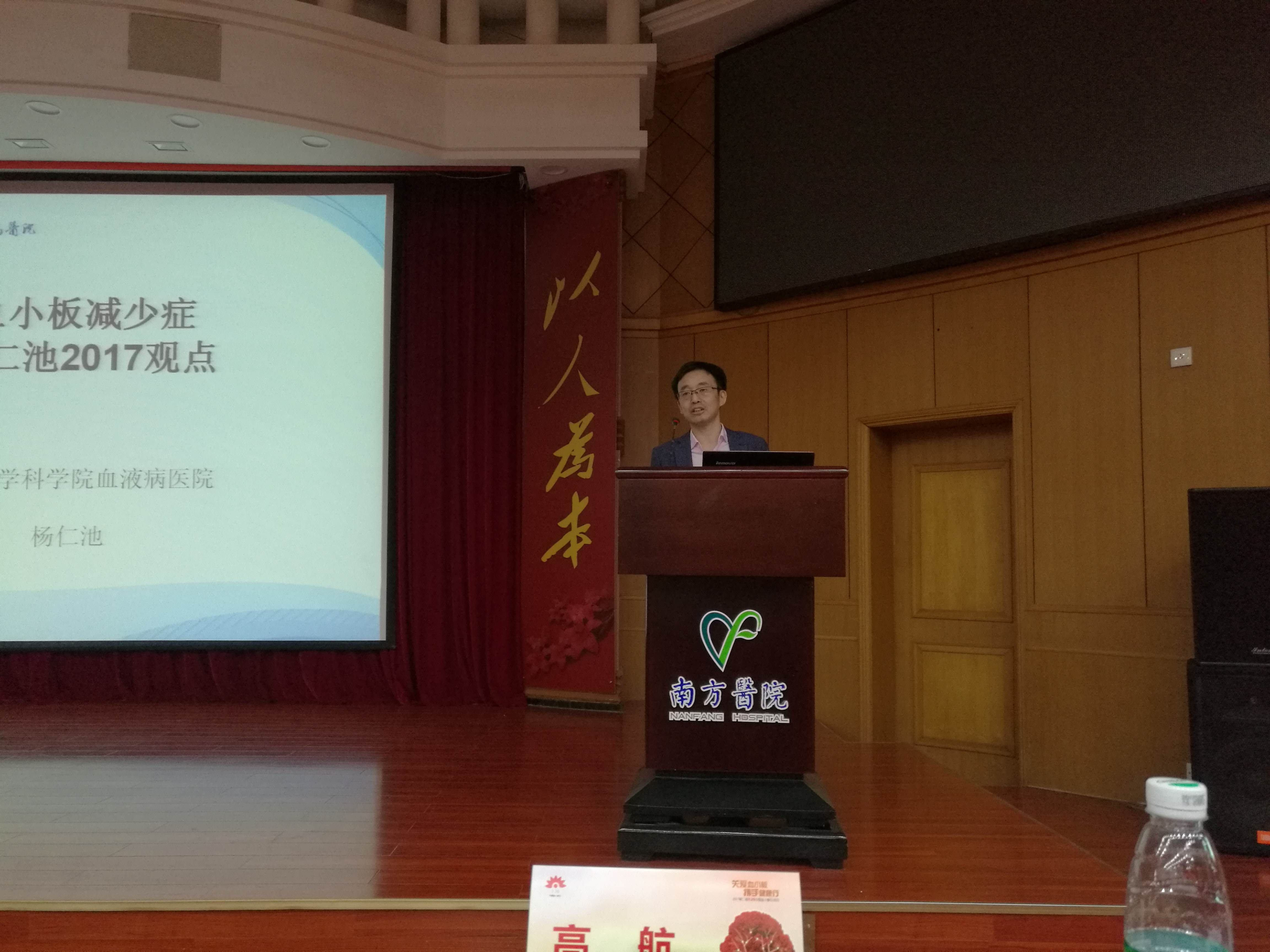 第二届“中国血小板日” 广州站 2017