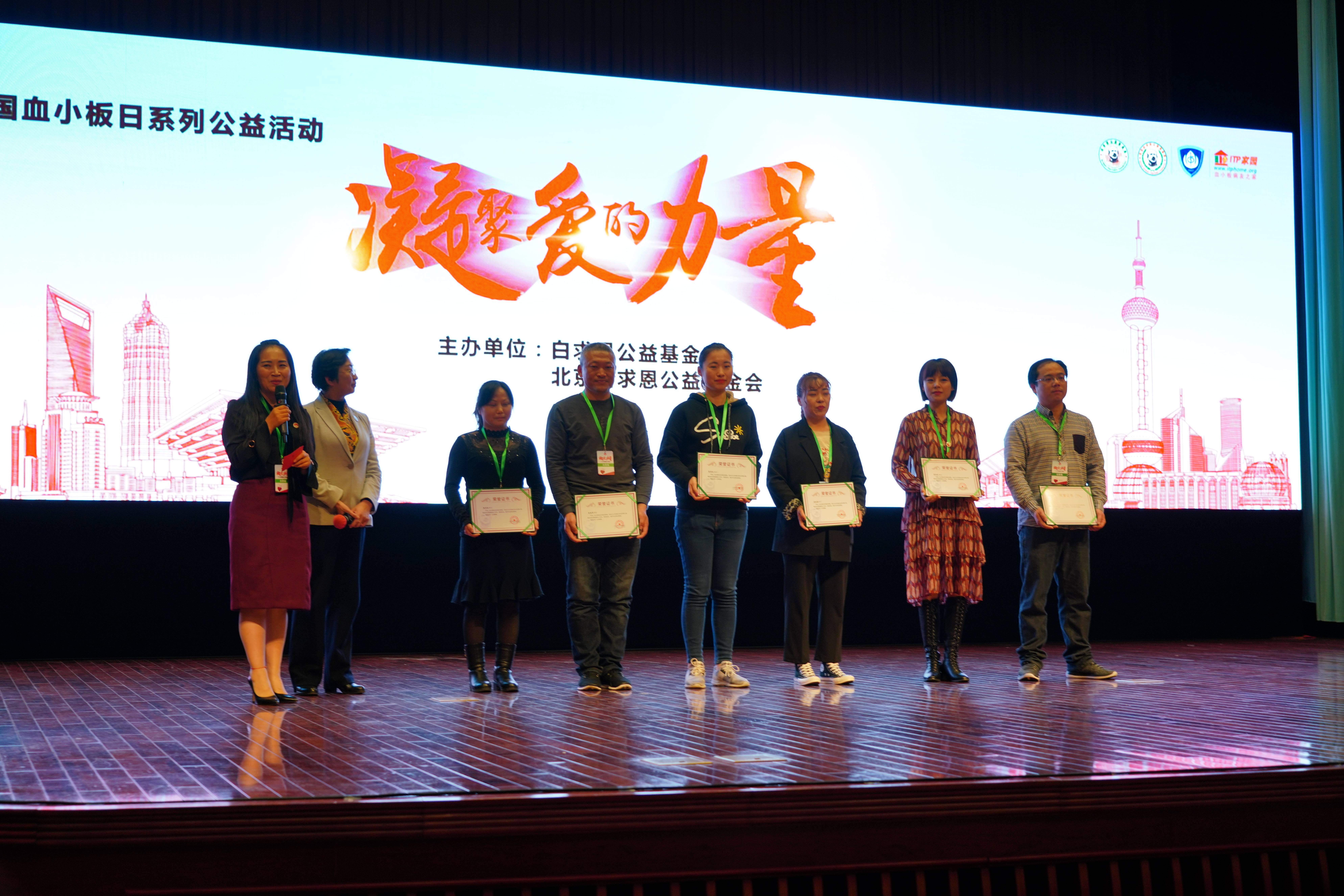 第四届“中国血小板日” 2019  活动照片