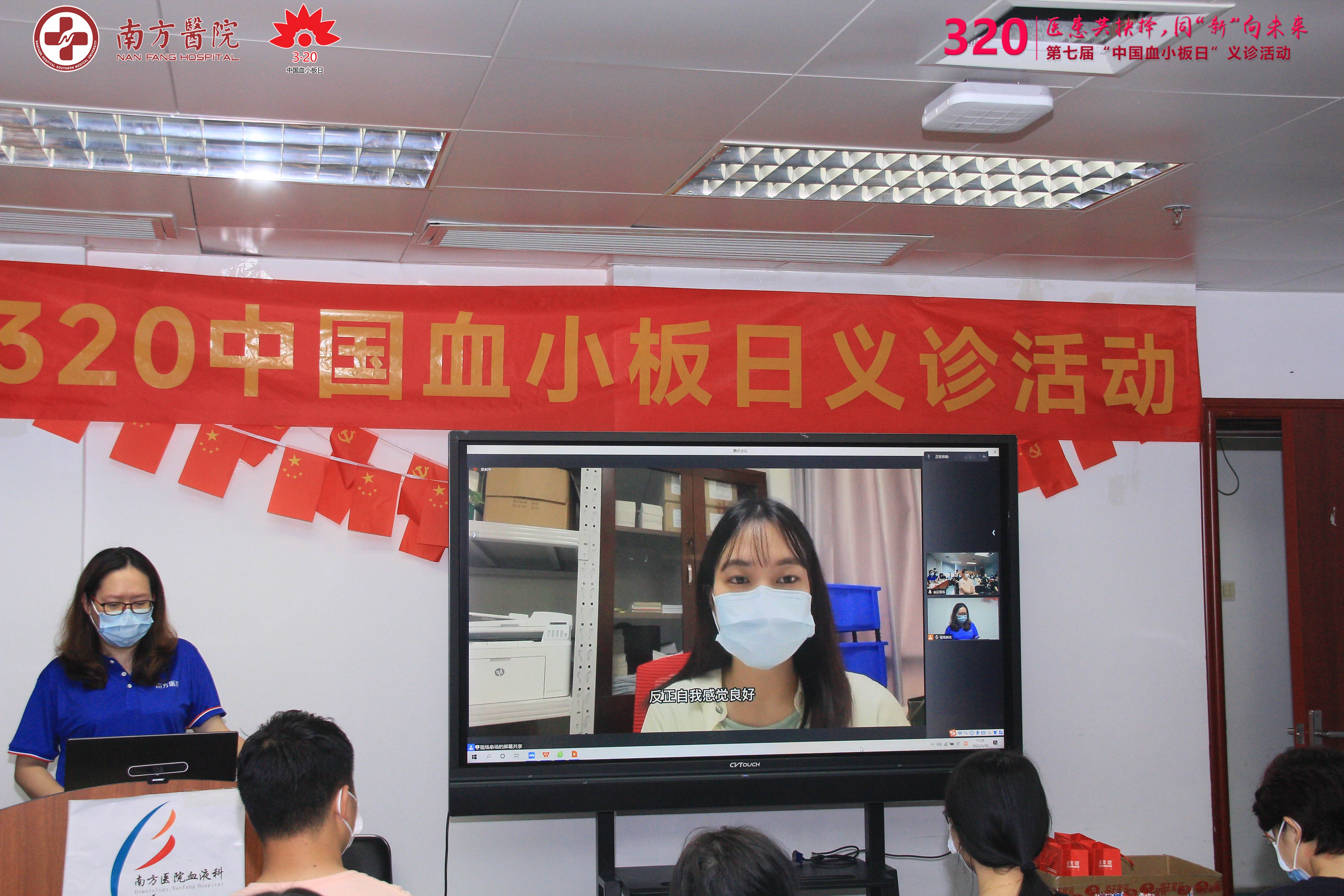 第七届3·20中国血小板日活动-南方医院