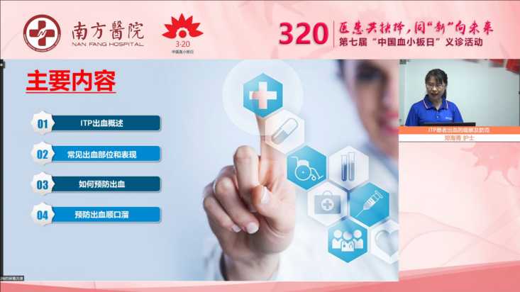 医患共抉择,同“新”向未来:“3·20中国血小板日”开展全国性义诊活动