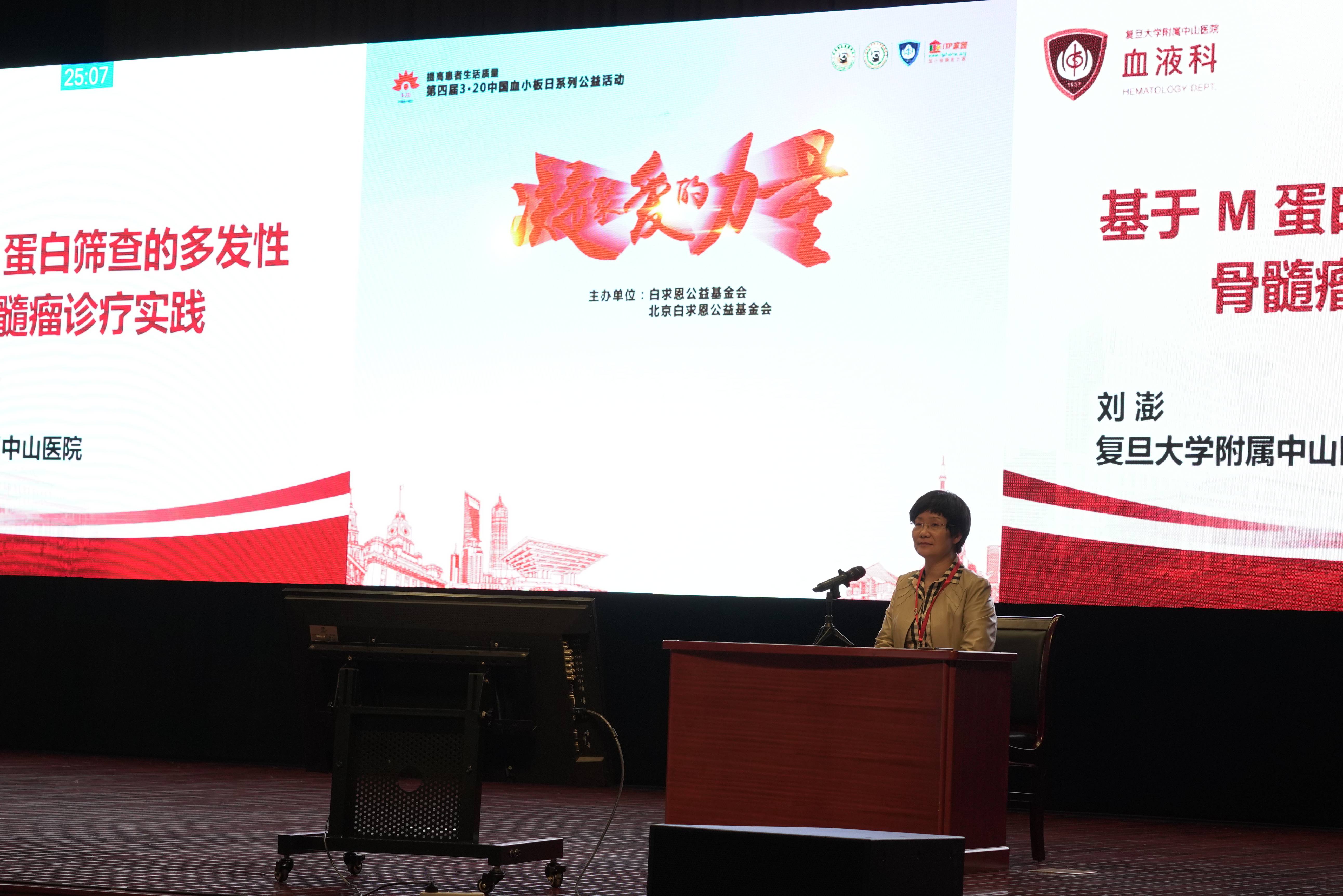 第四届“中国血小板日” 2019  活动照片